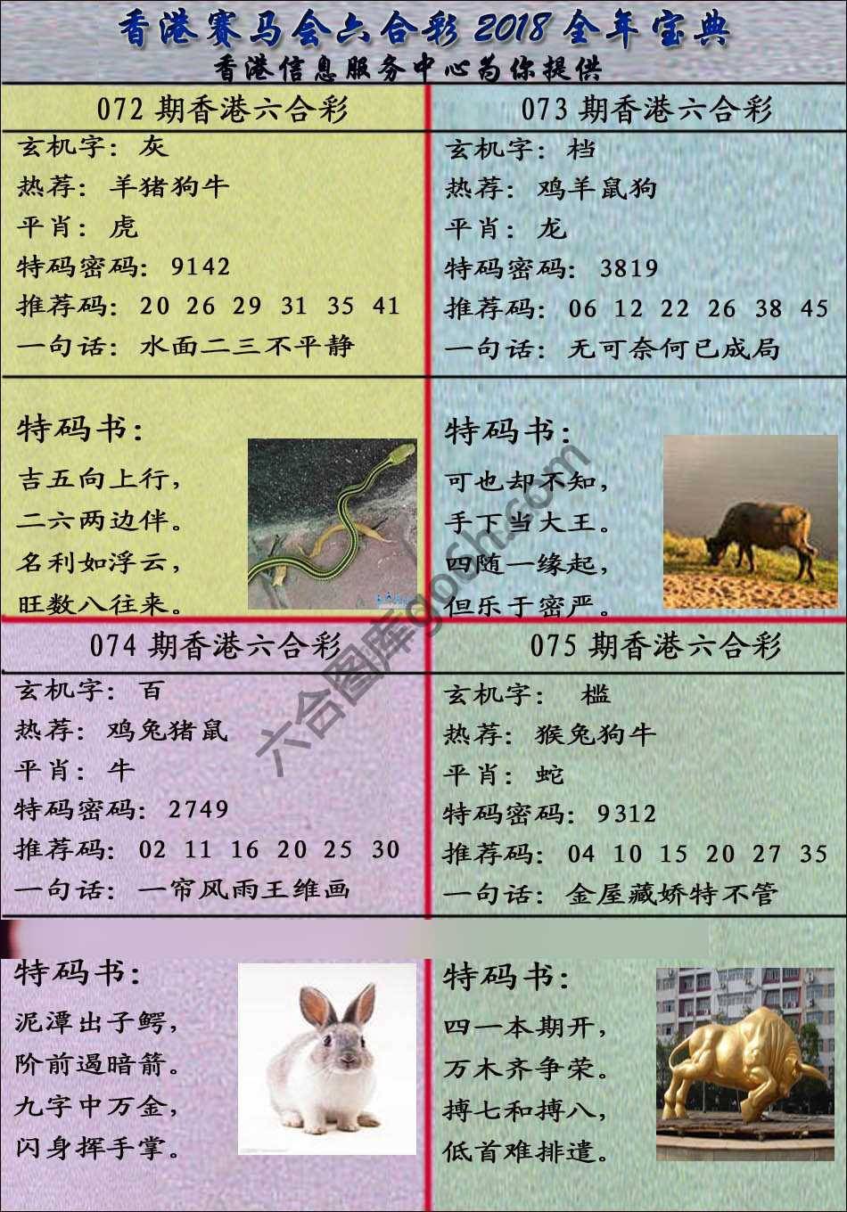 宝典报