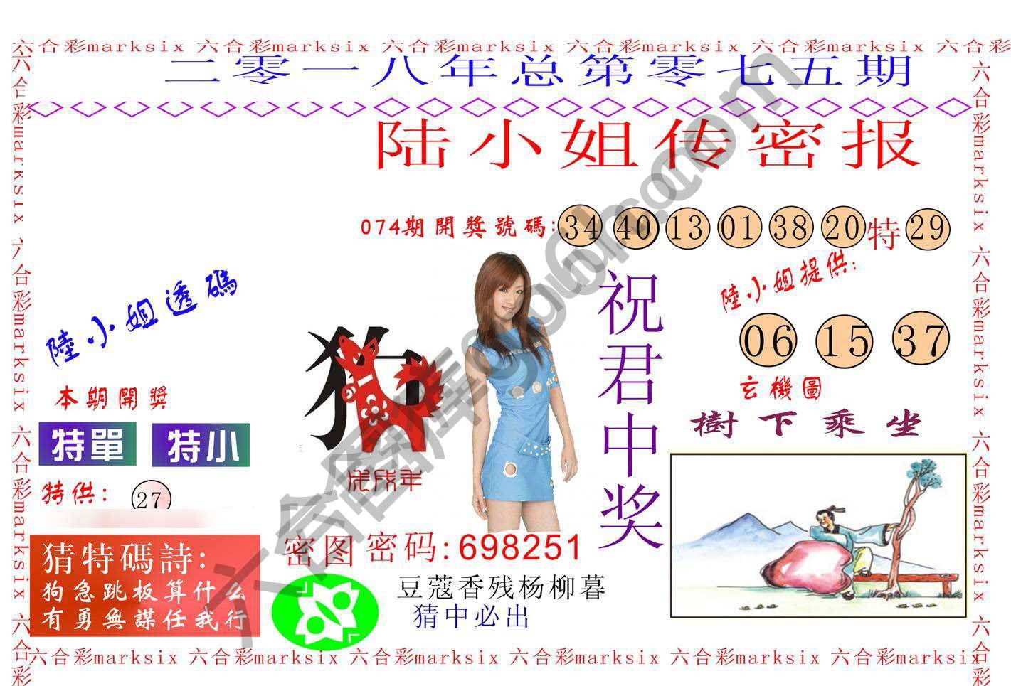 陆小姐传密