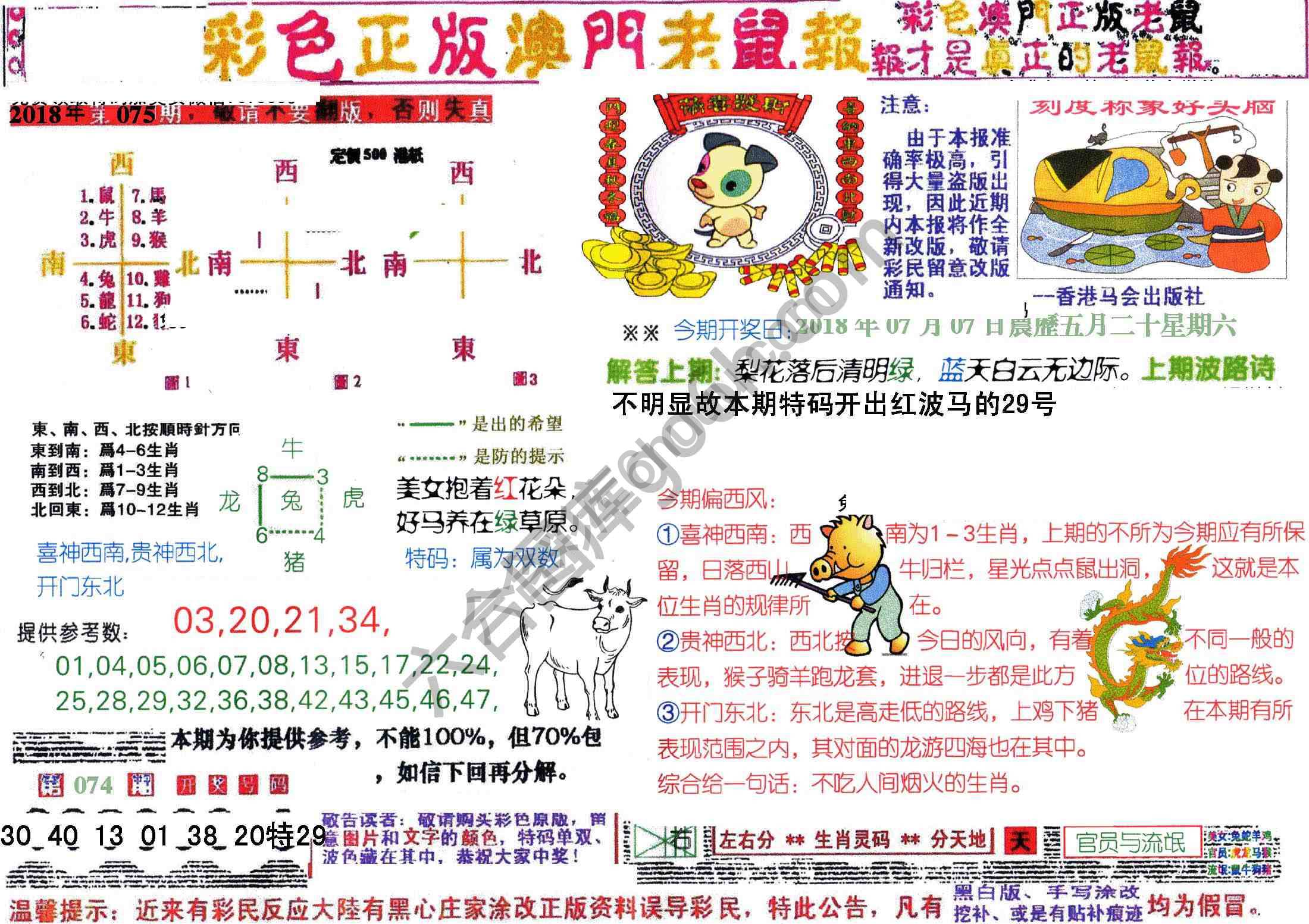 澳门老鼠报
