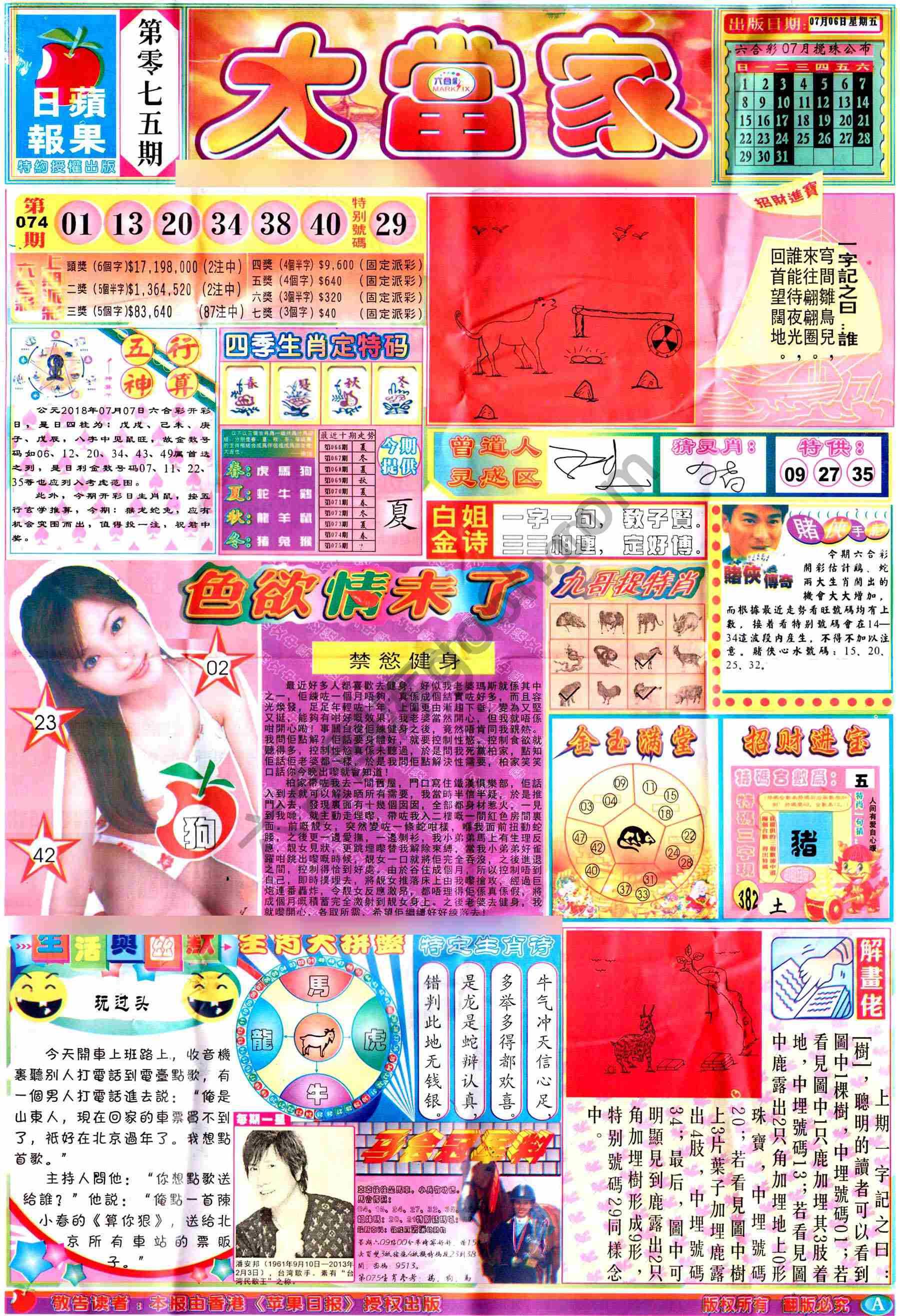 大当家