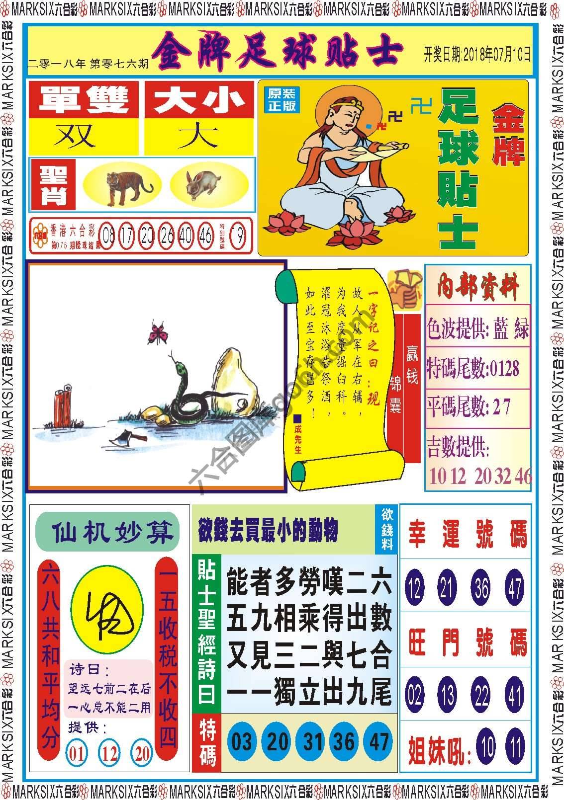 金牌足球贴士