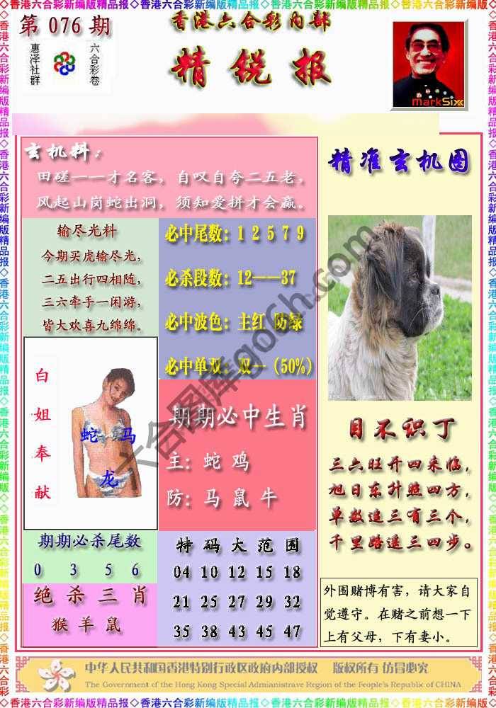 精锐报