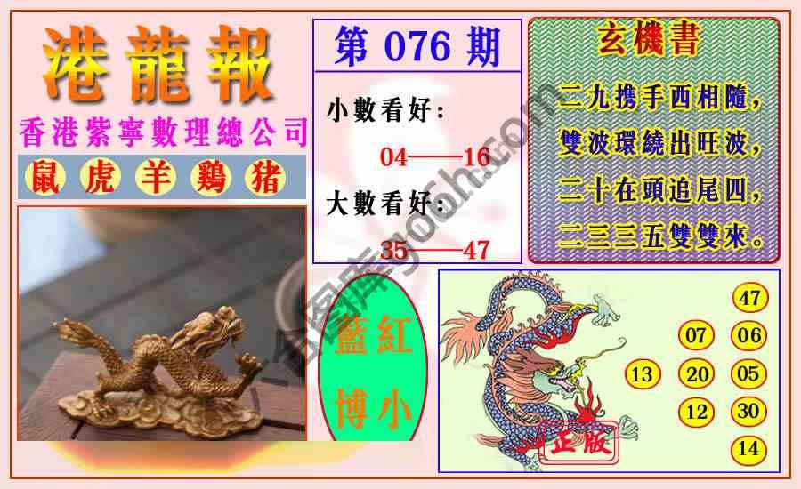 港龙报