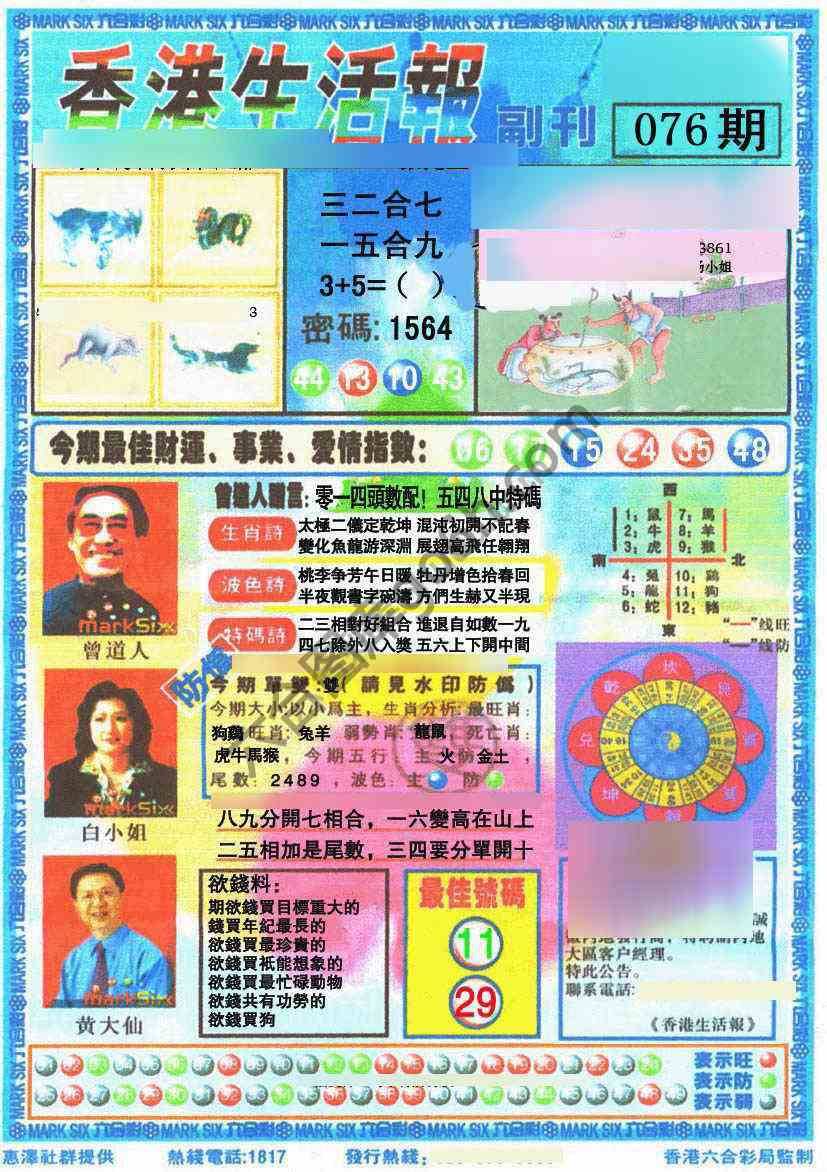 香港生活报