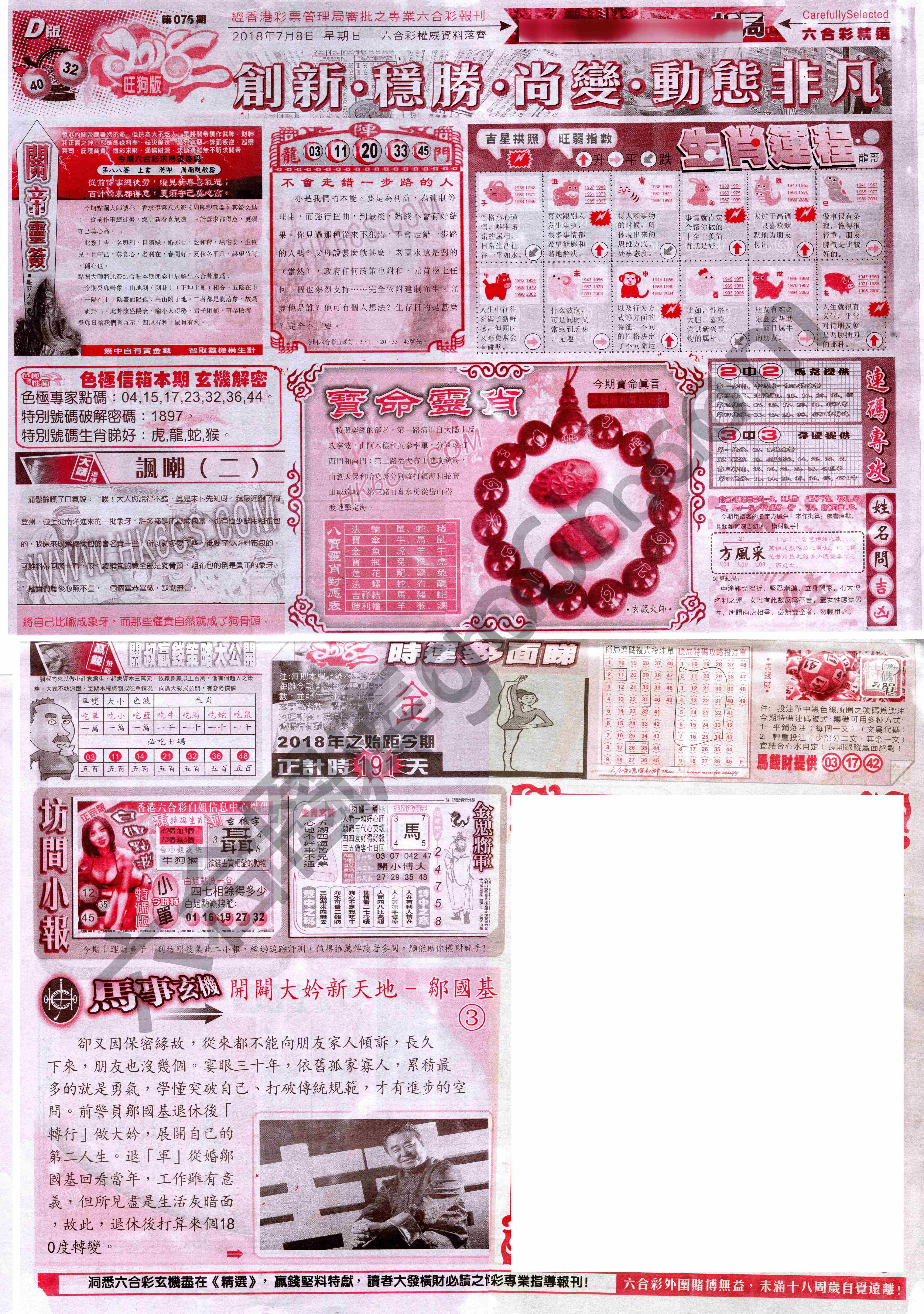 六合精选