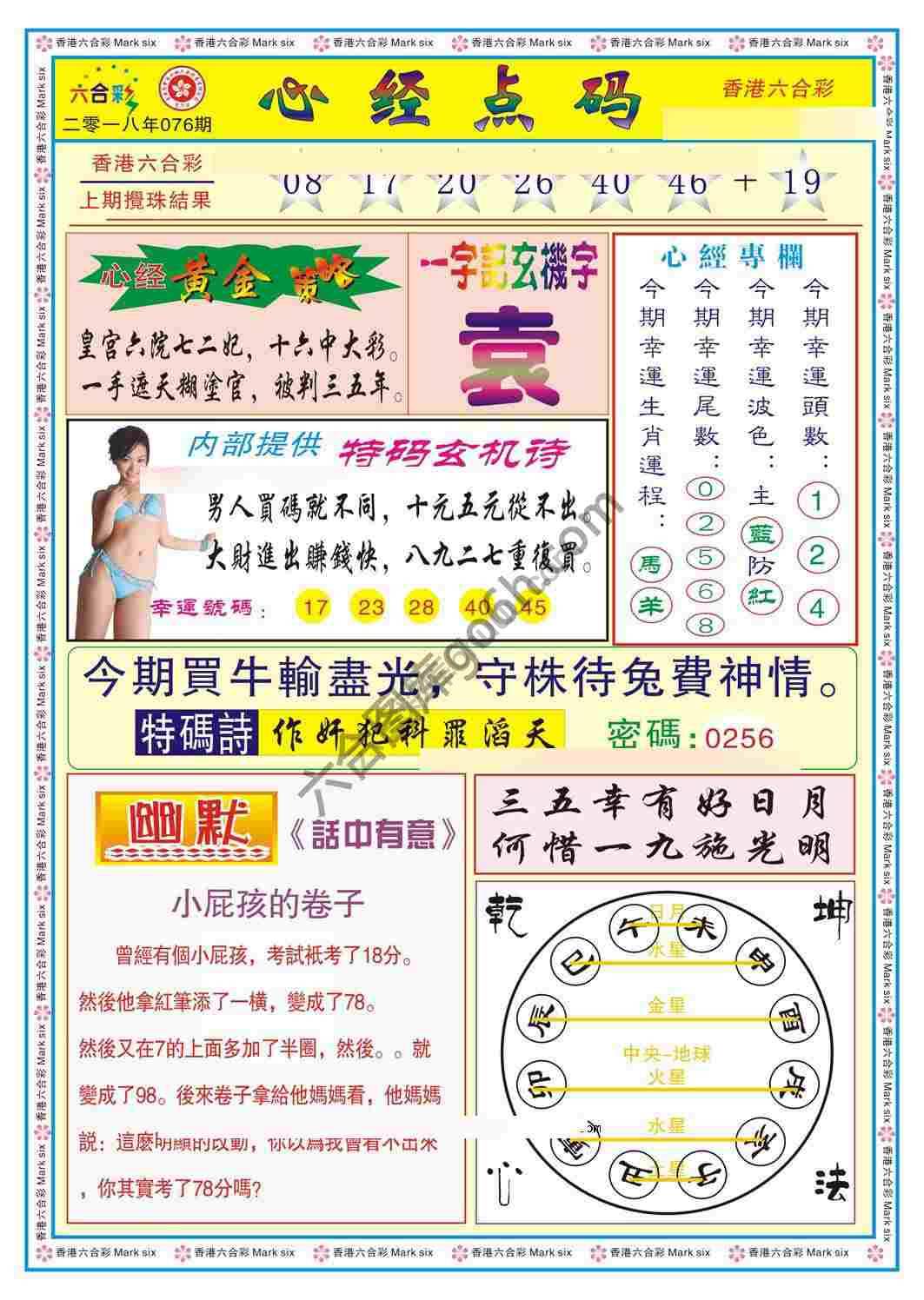心经点码