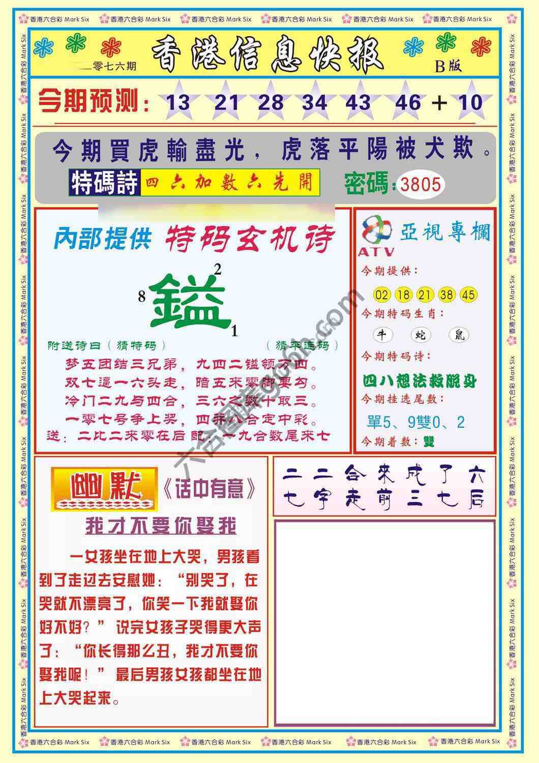 香港信息快报