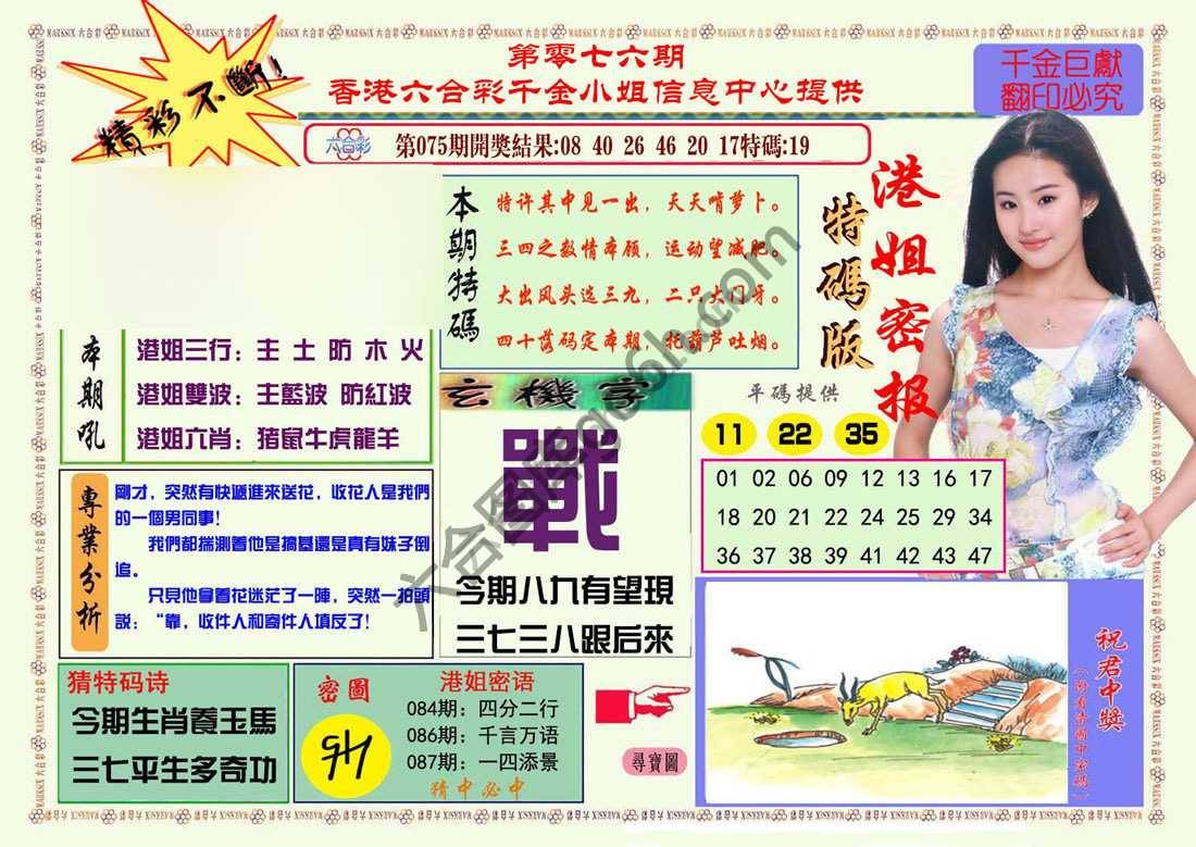 港姐密报