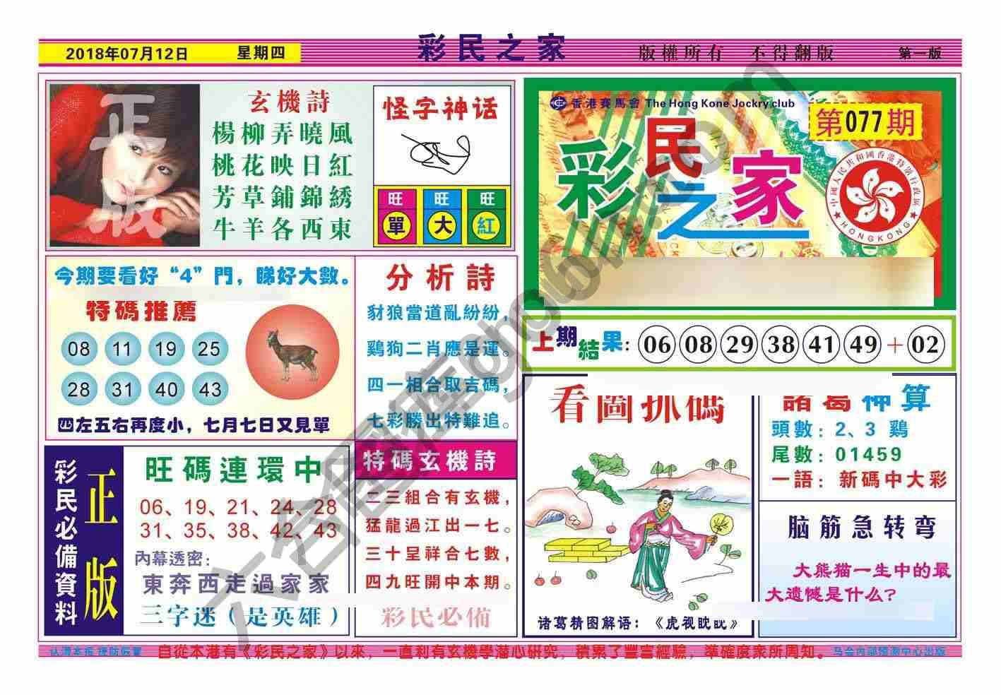 彩民之家