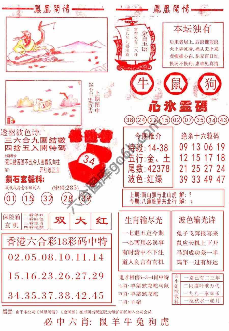 凤凰闲情