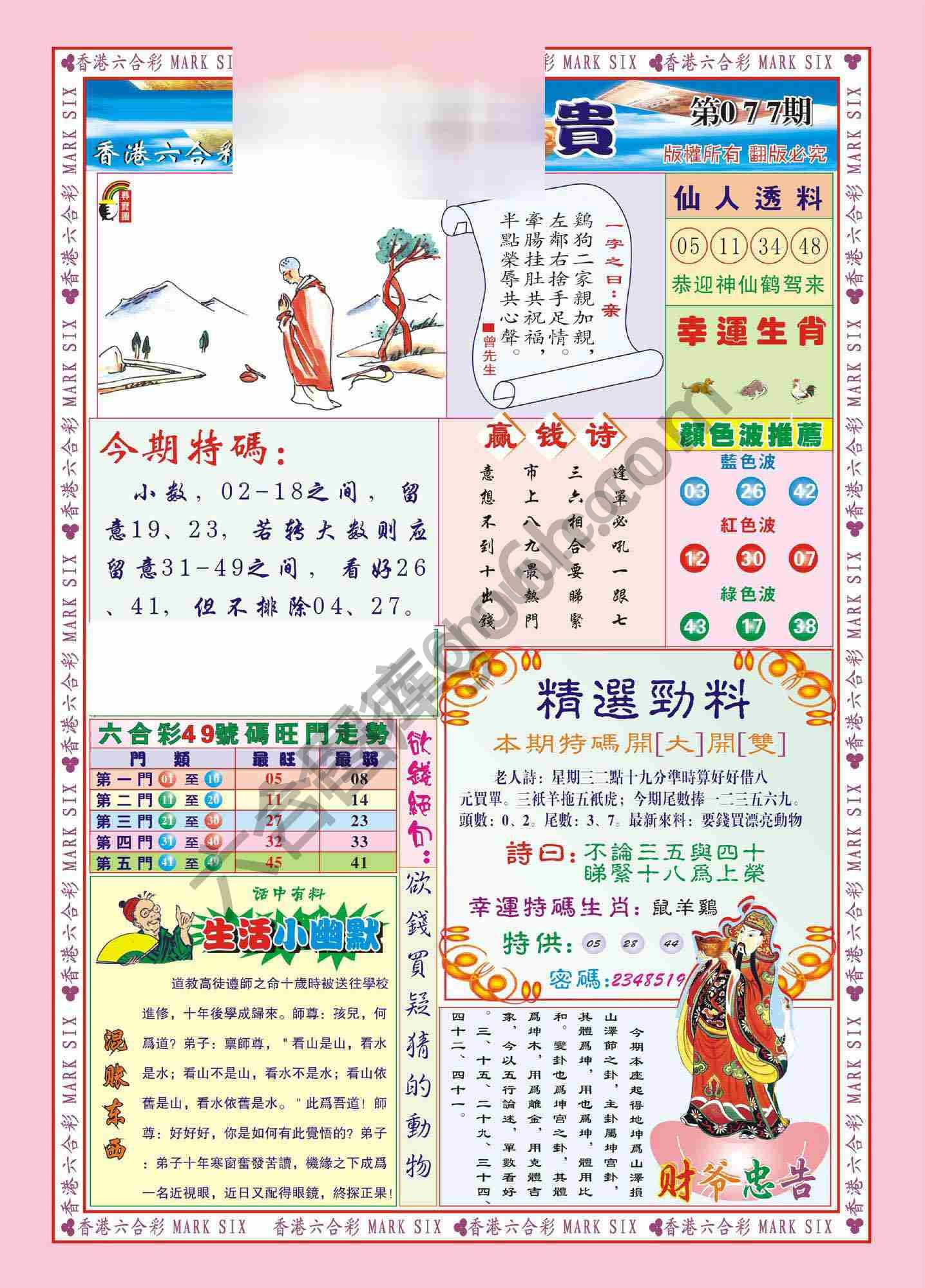 大富大贵