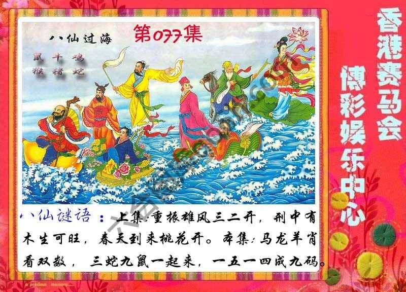 八仙过海