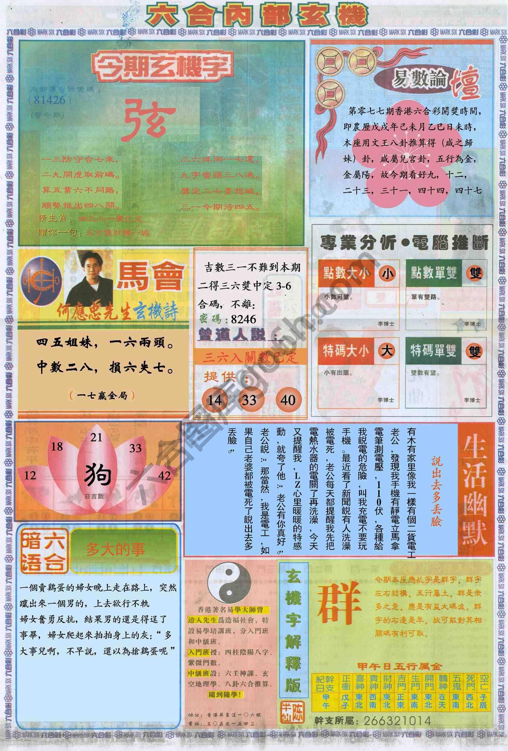 六合内部玄机