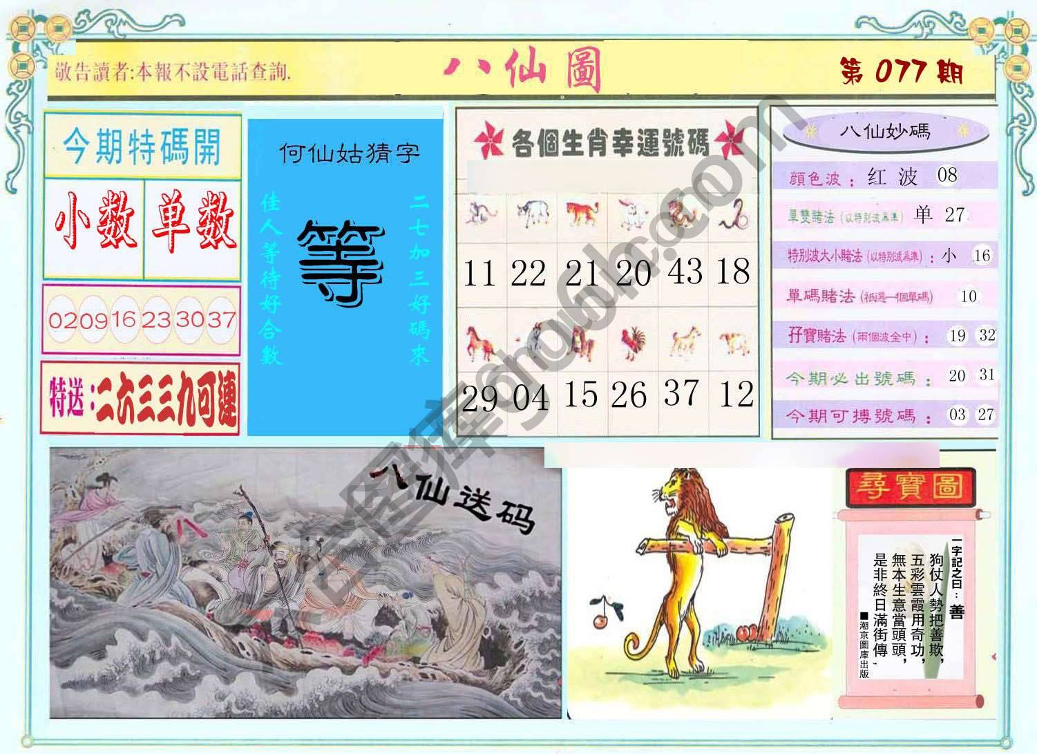 八仙图