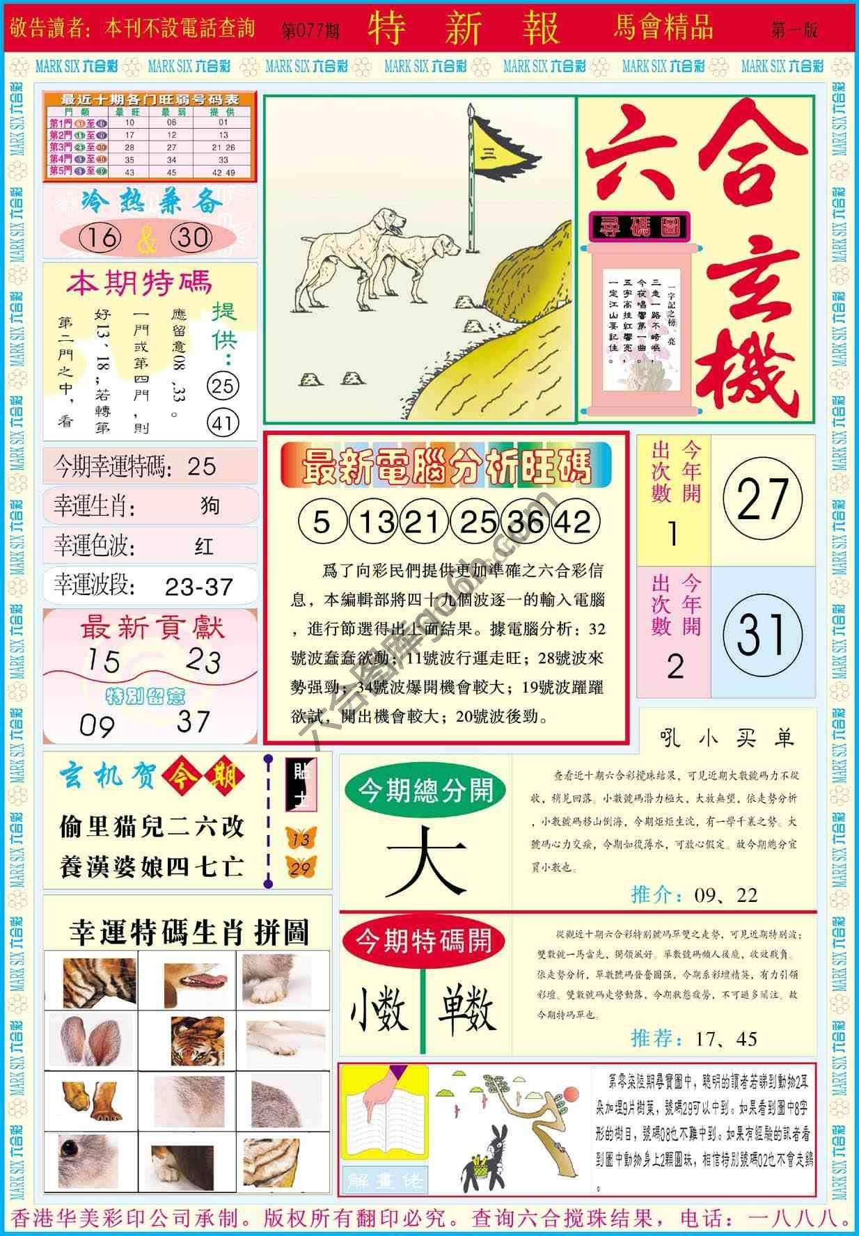 特新报