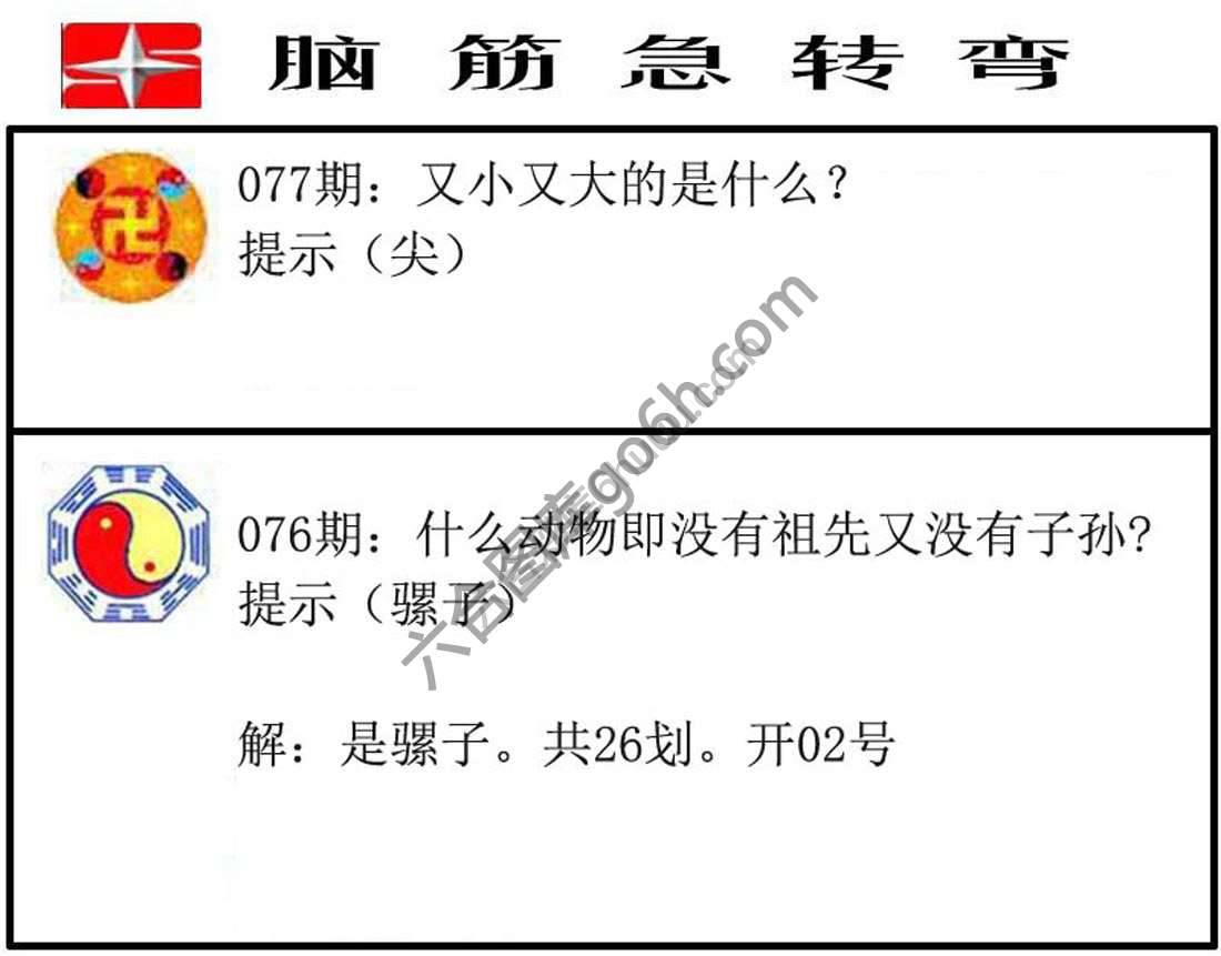 脑筋急转弯