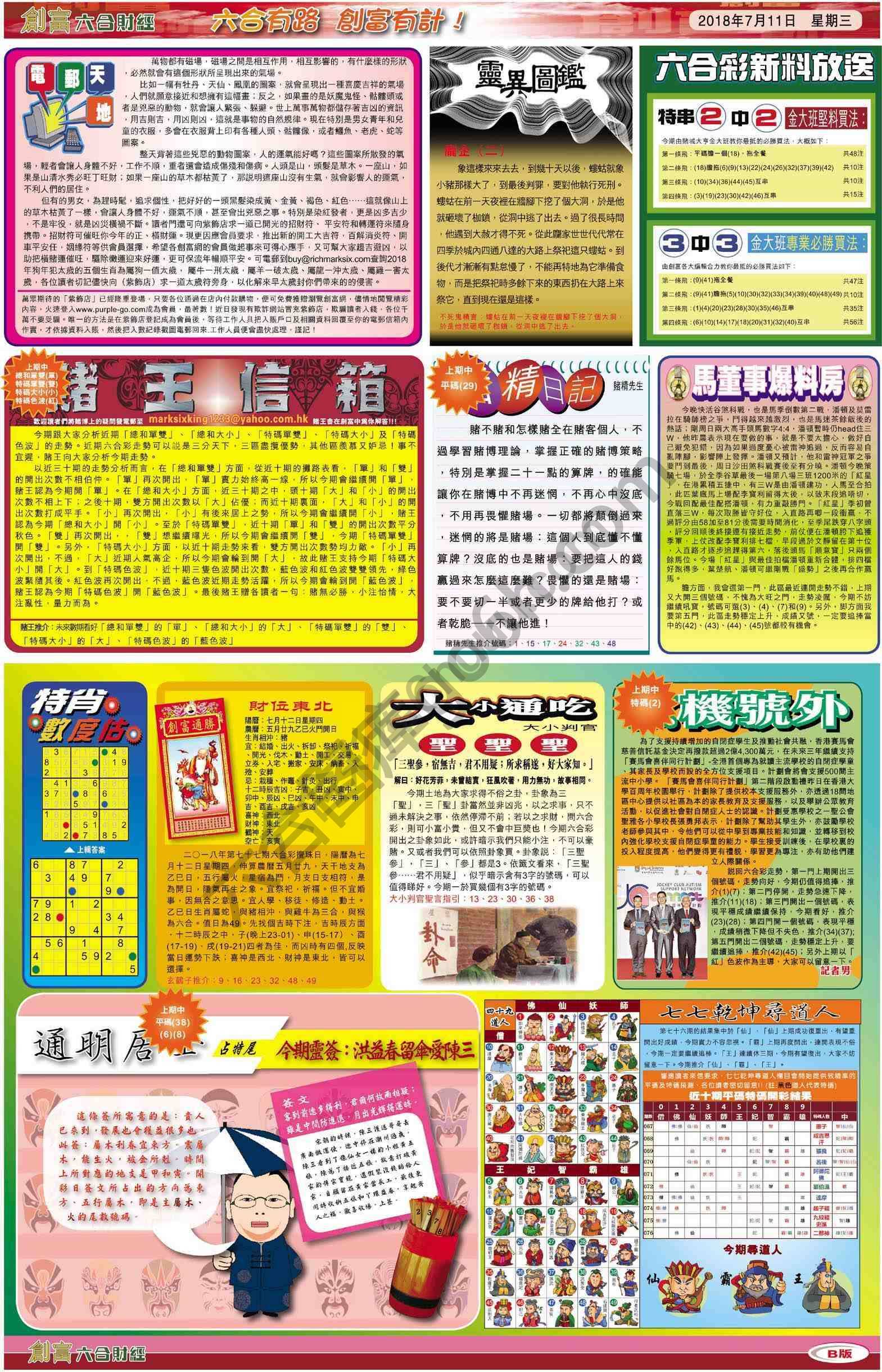 创富