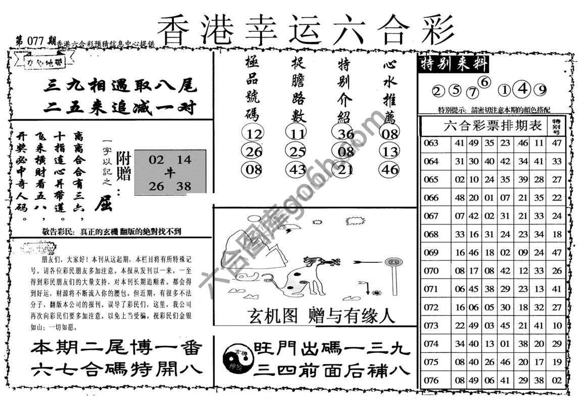 香港幸运六合彩