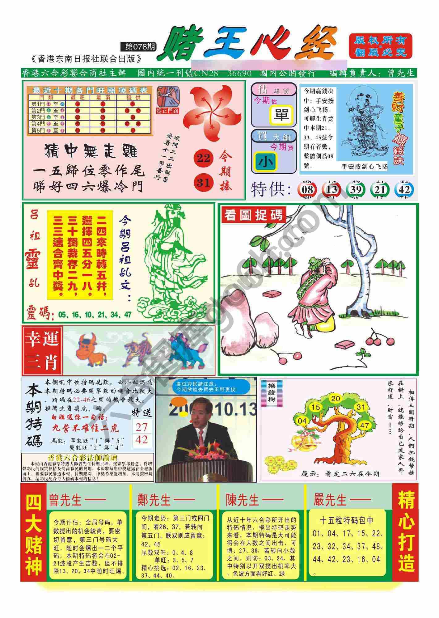 赌王心经