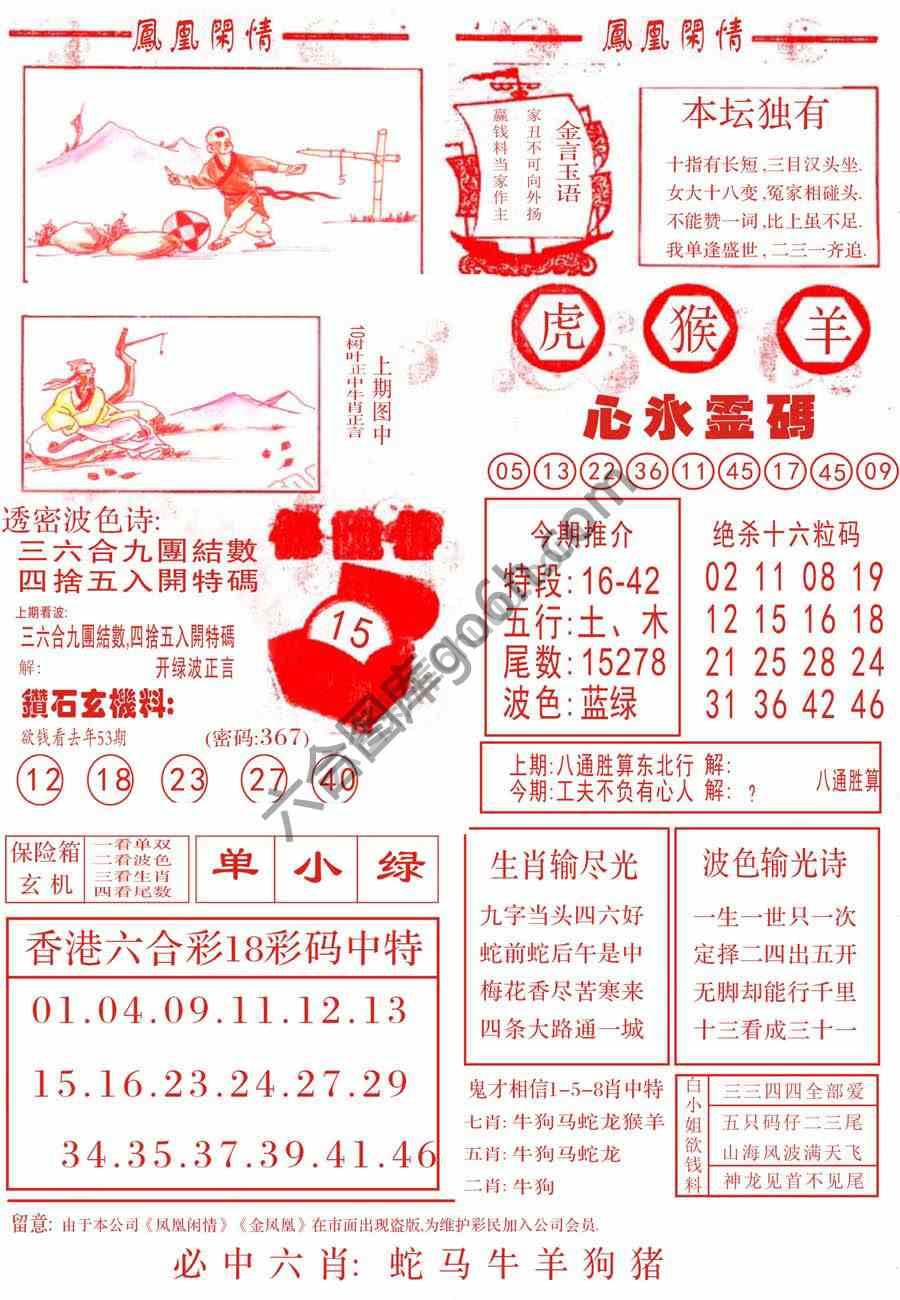 凤凰闲情