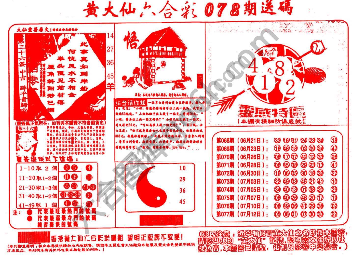 黄大仙射箭图