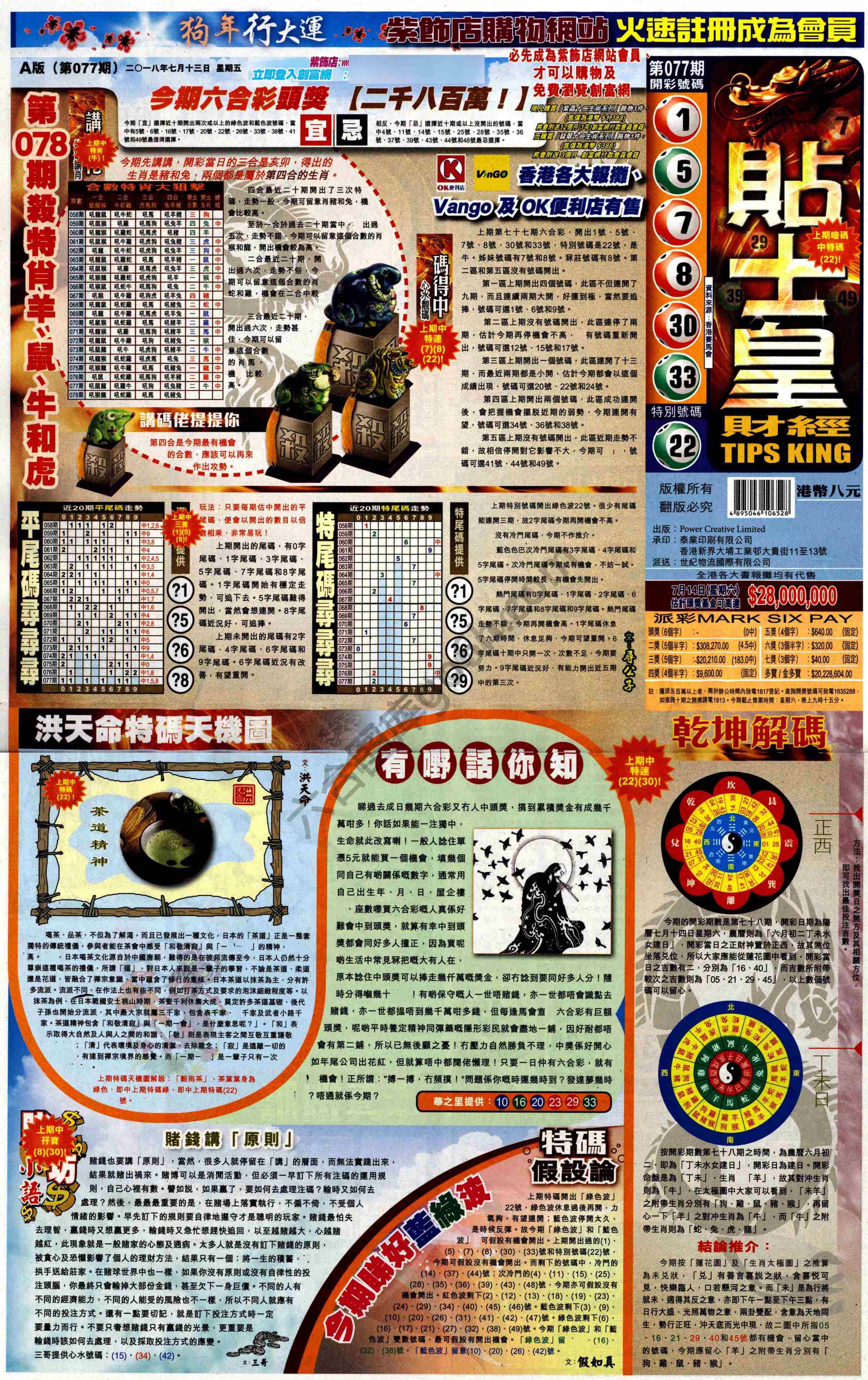 大版贴士皇