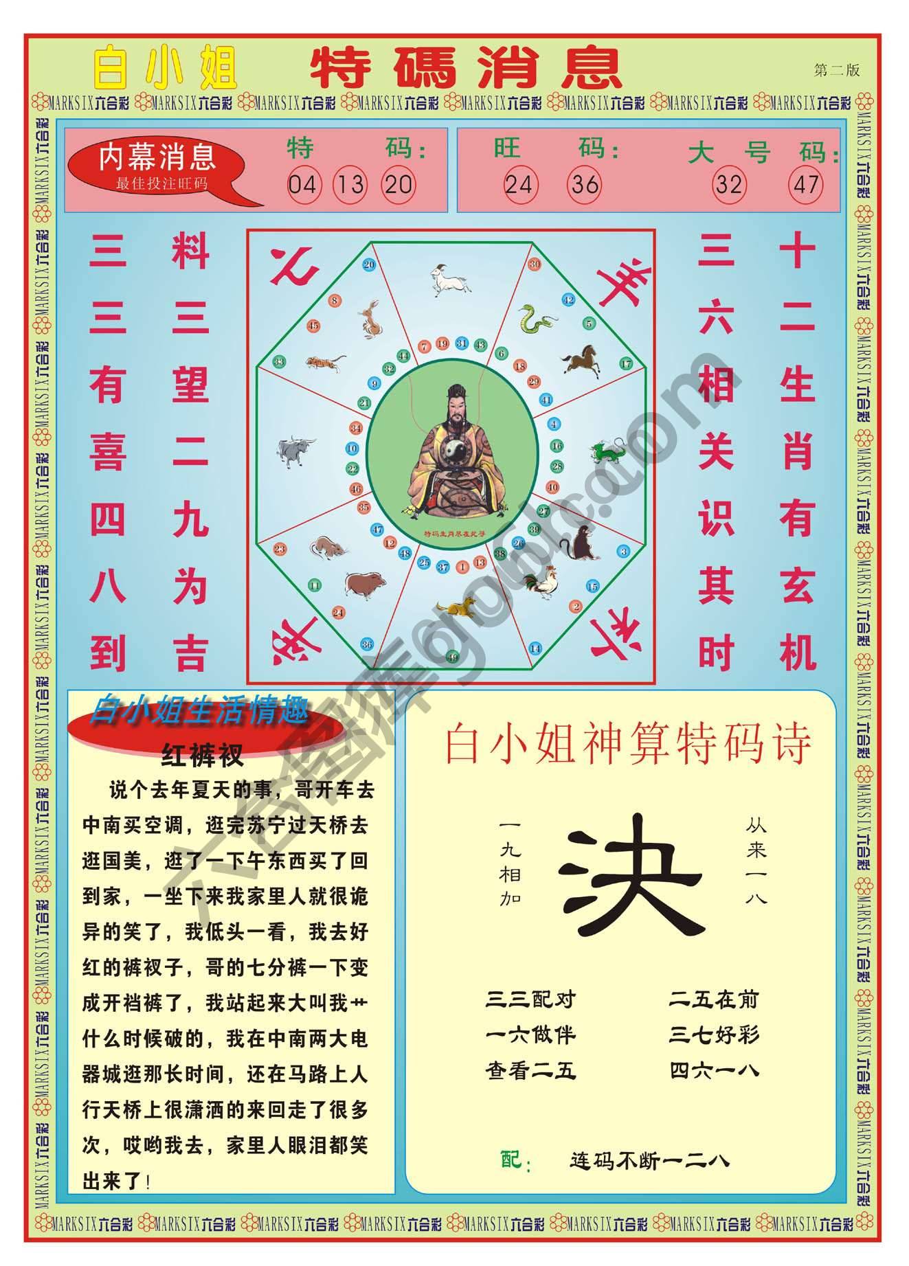 白小姐特码消息