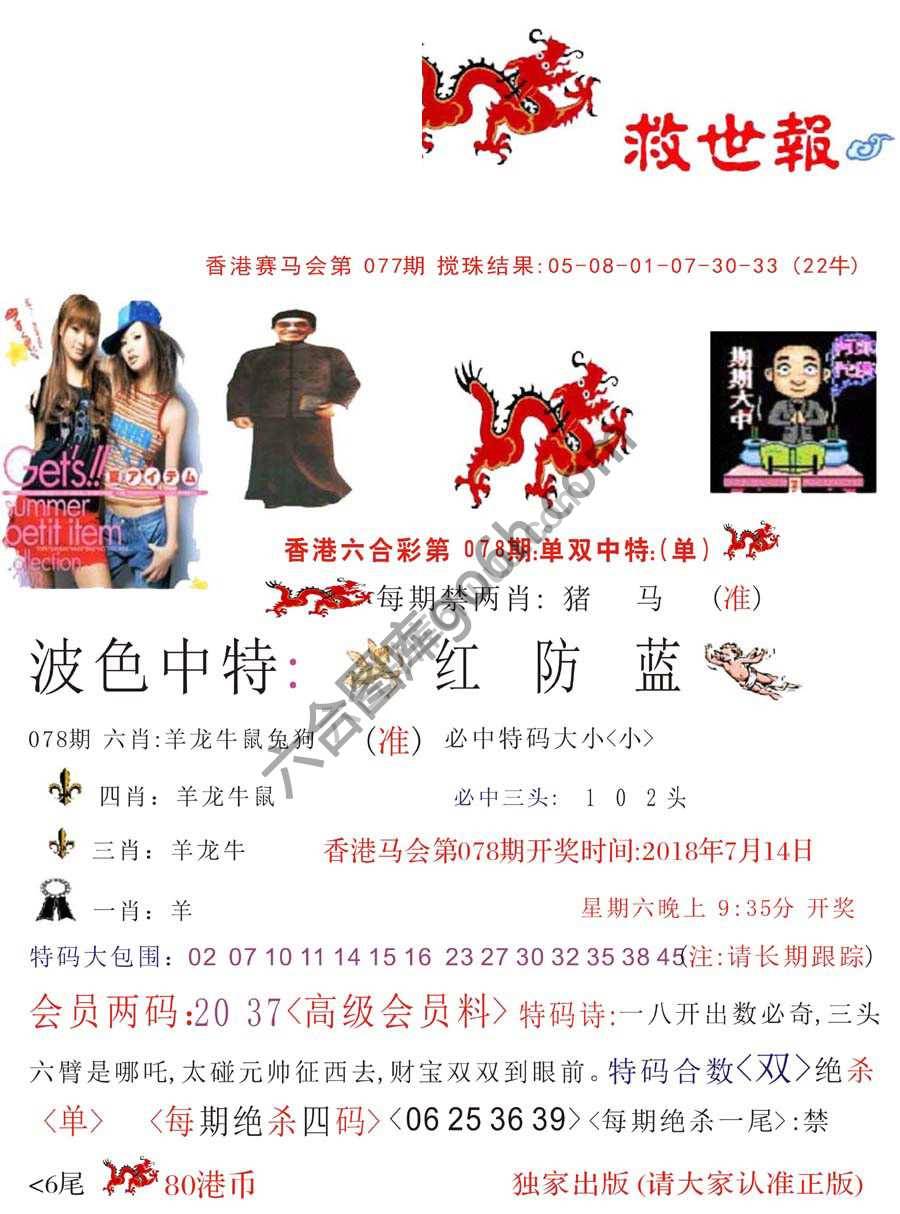 九龙救世报