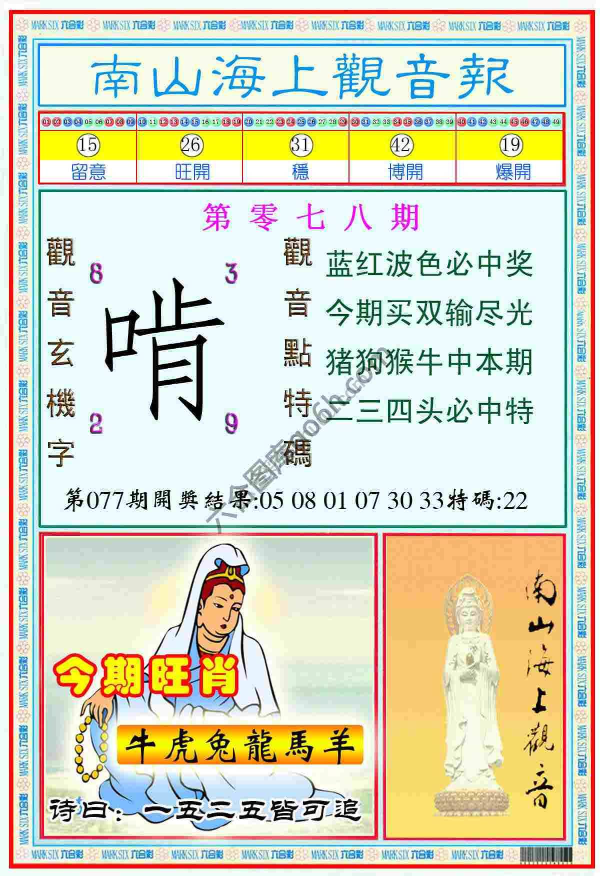 南山海上观音报