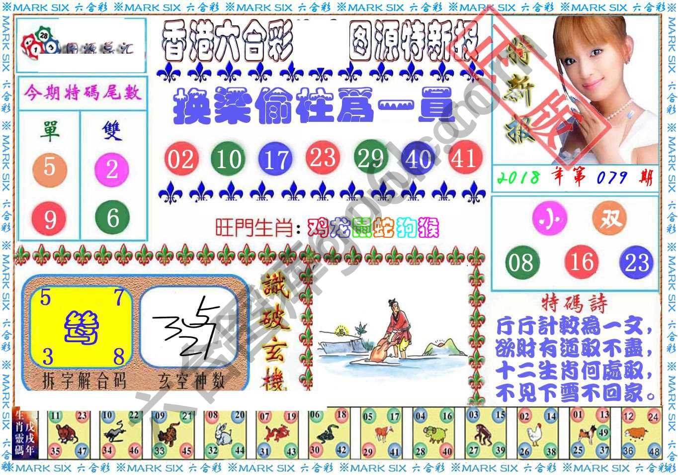 港版特新报