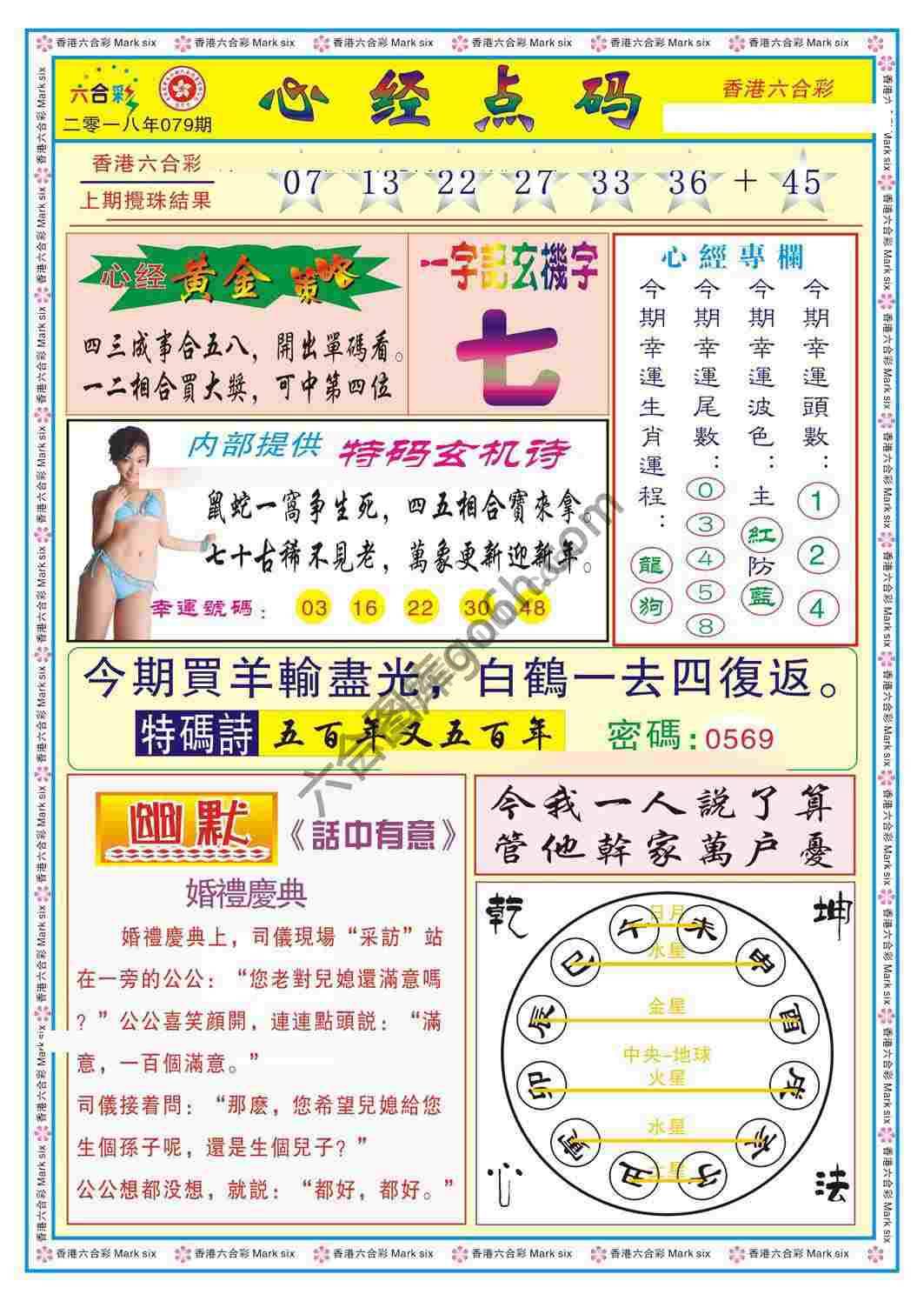 心经点码