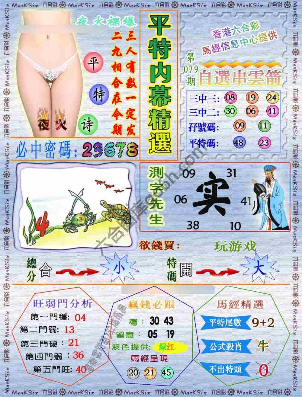 平特内幕精选