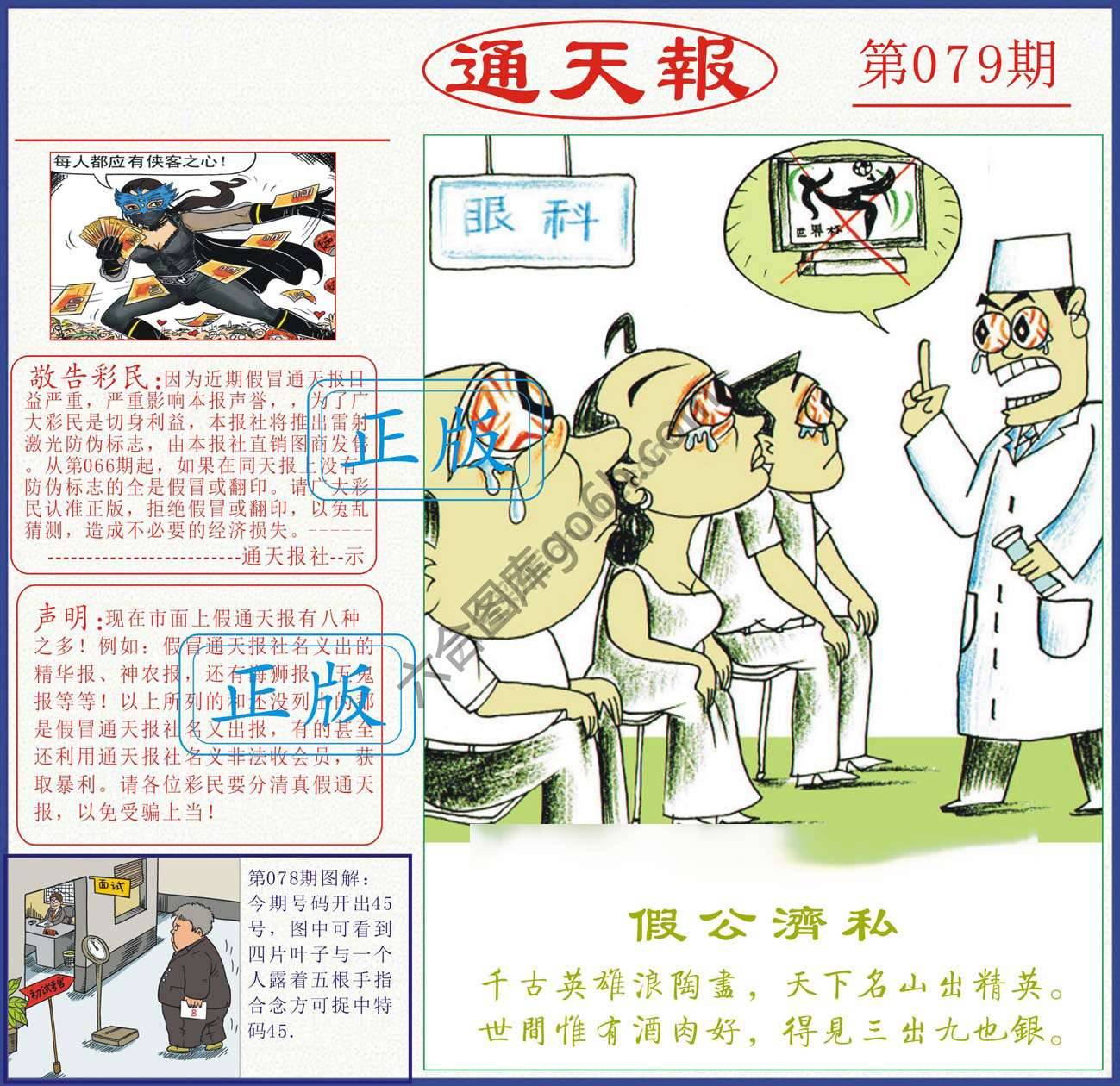 正版通天报
