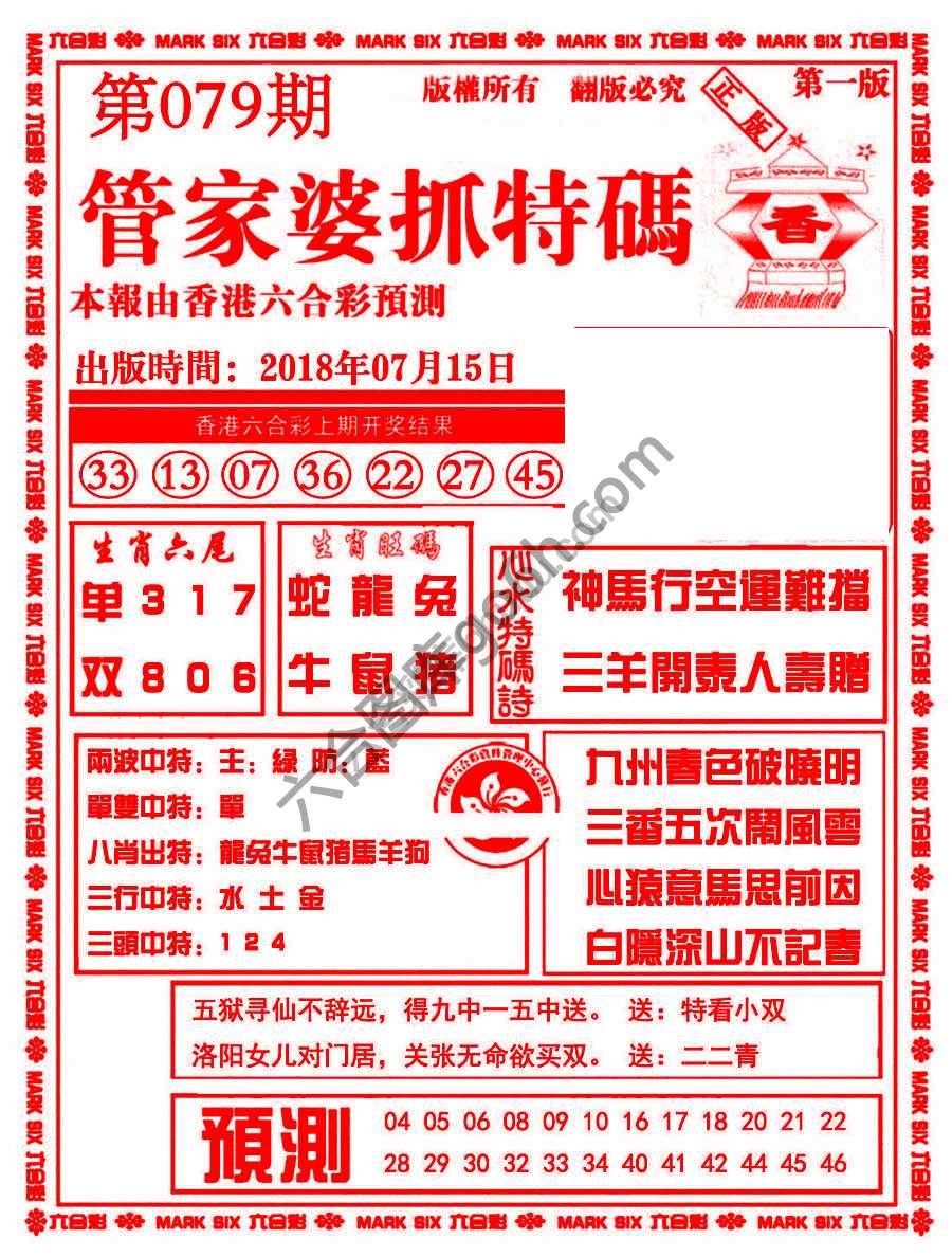 管家婆抓特码