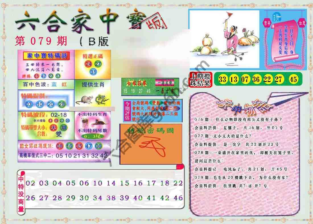 六合家中宝