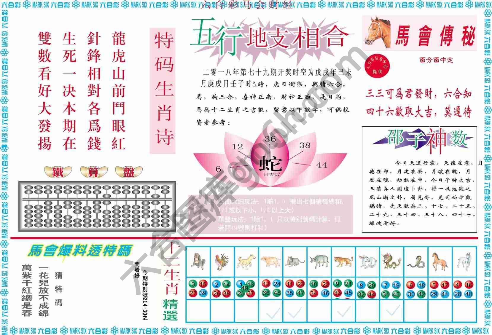 六合彩马会财经