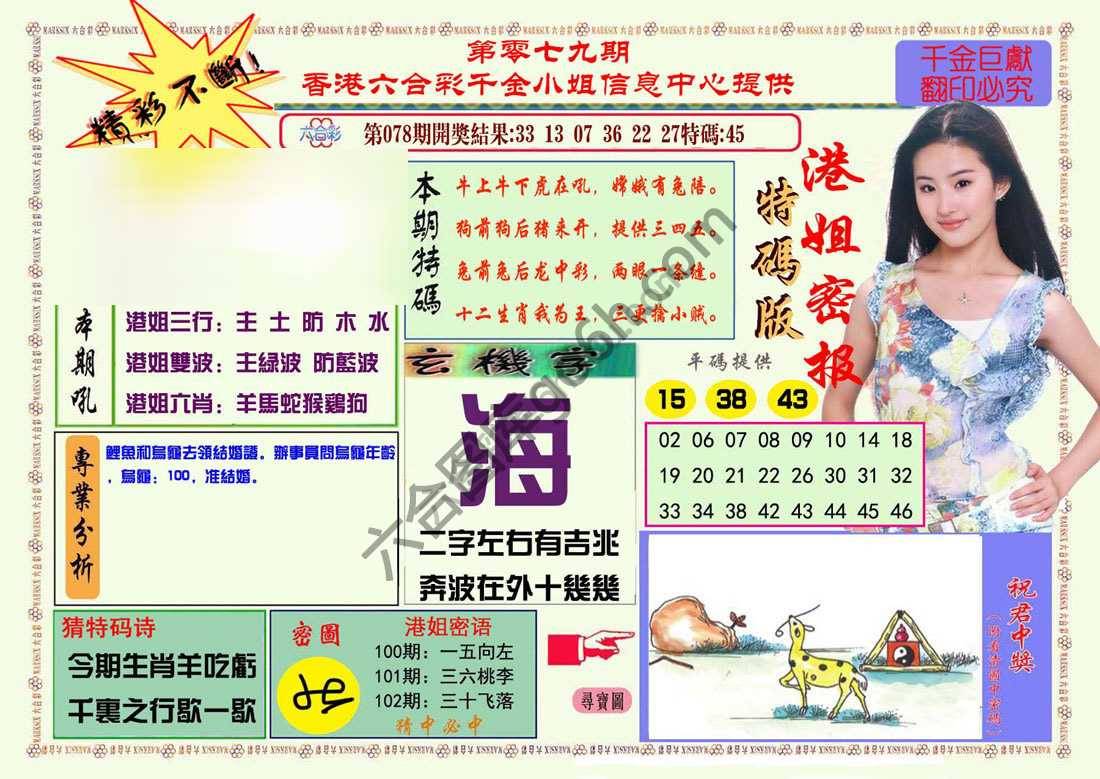 港姐密报