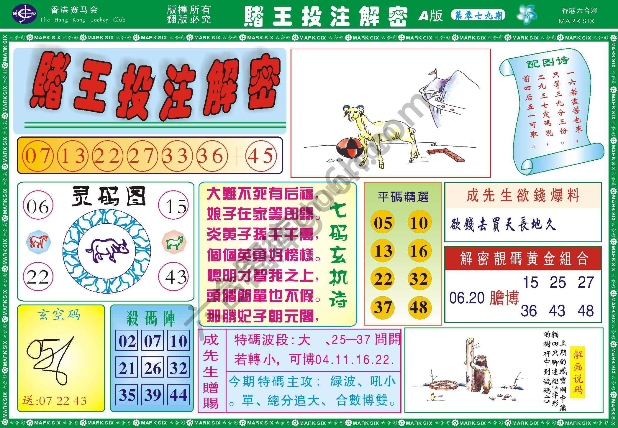 赌王投注解密