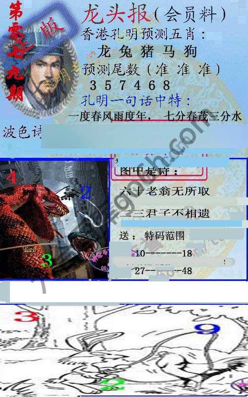 龙头报