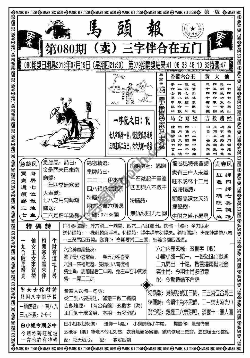 马头报