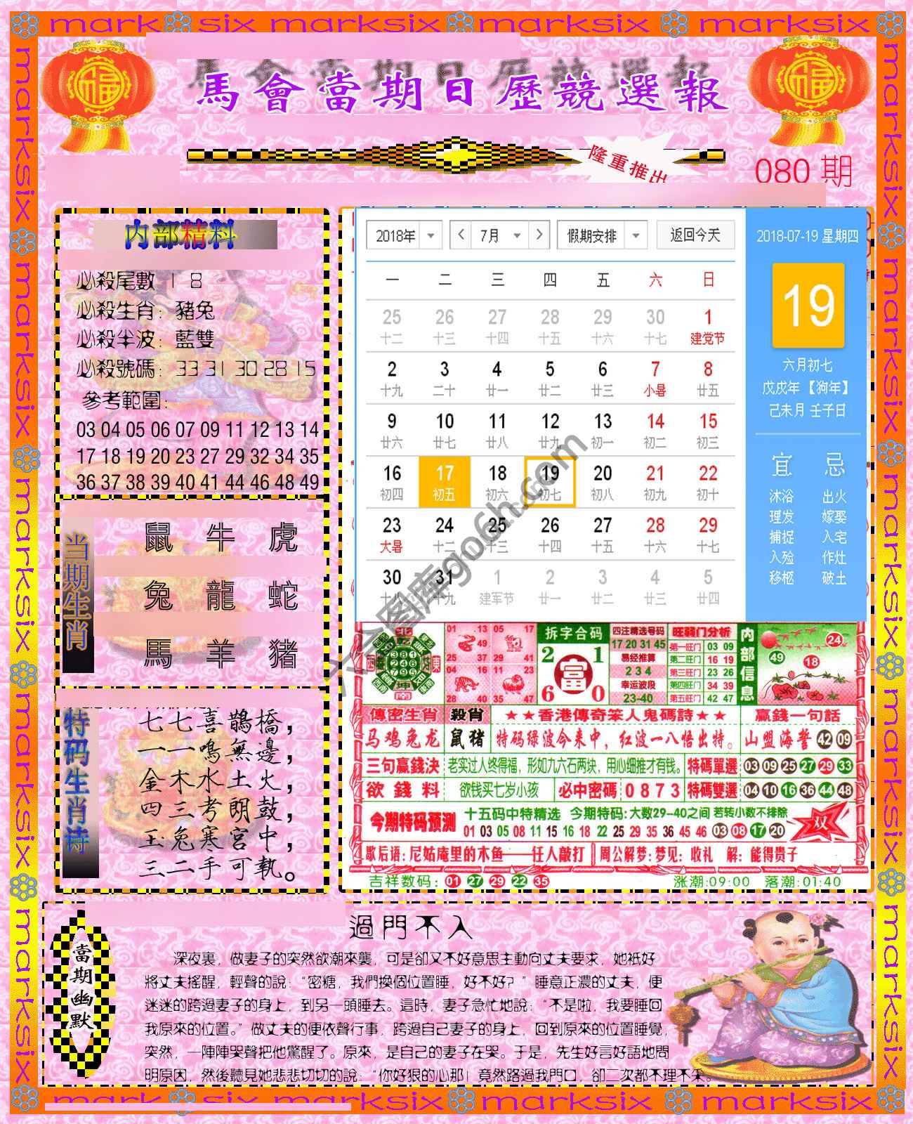 日历精选报