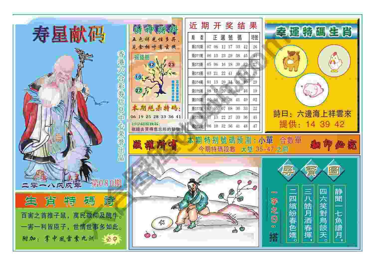 寿星献码