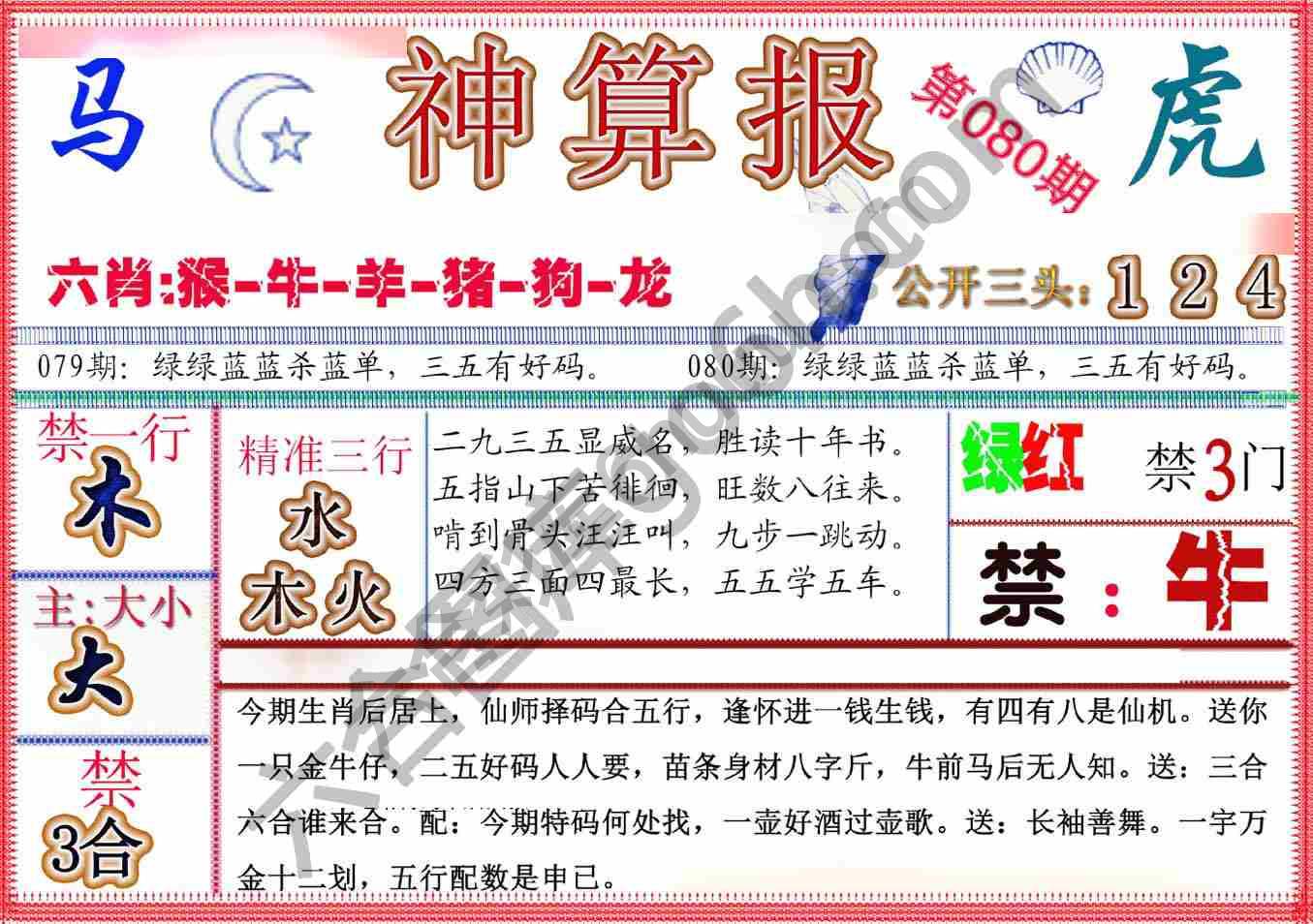 神算报新版