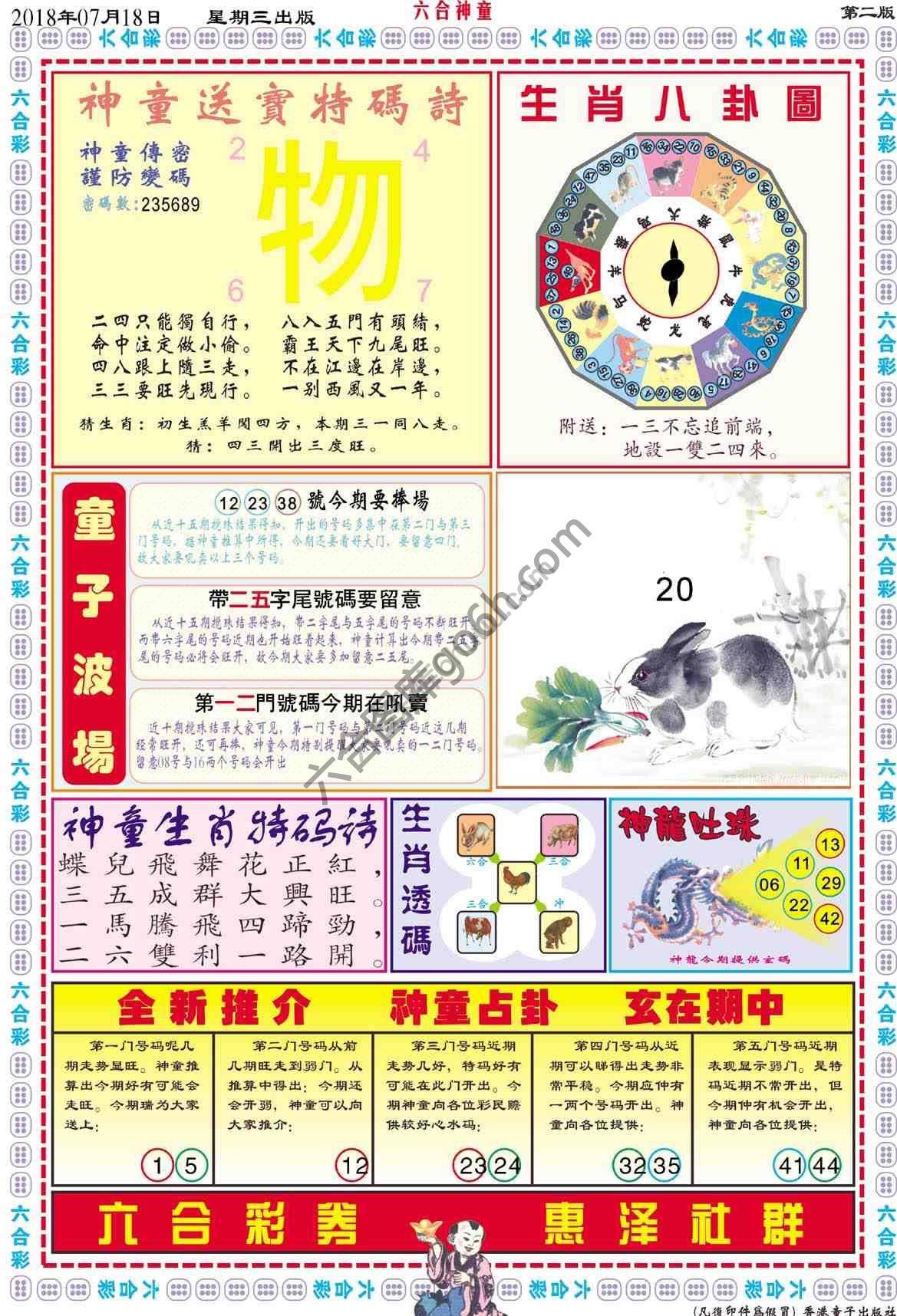 六合神童