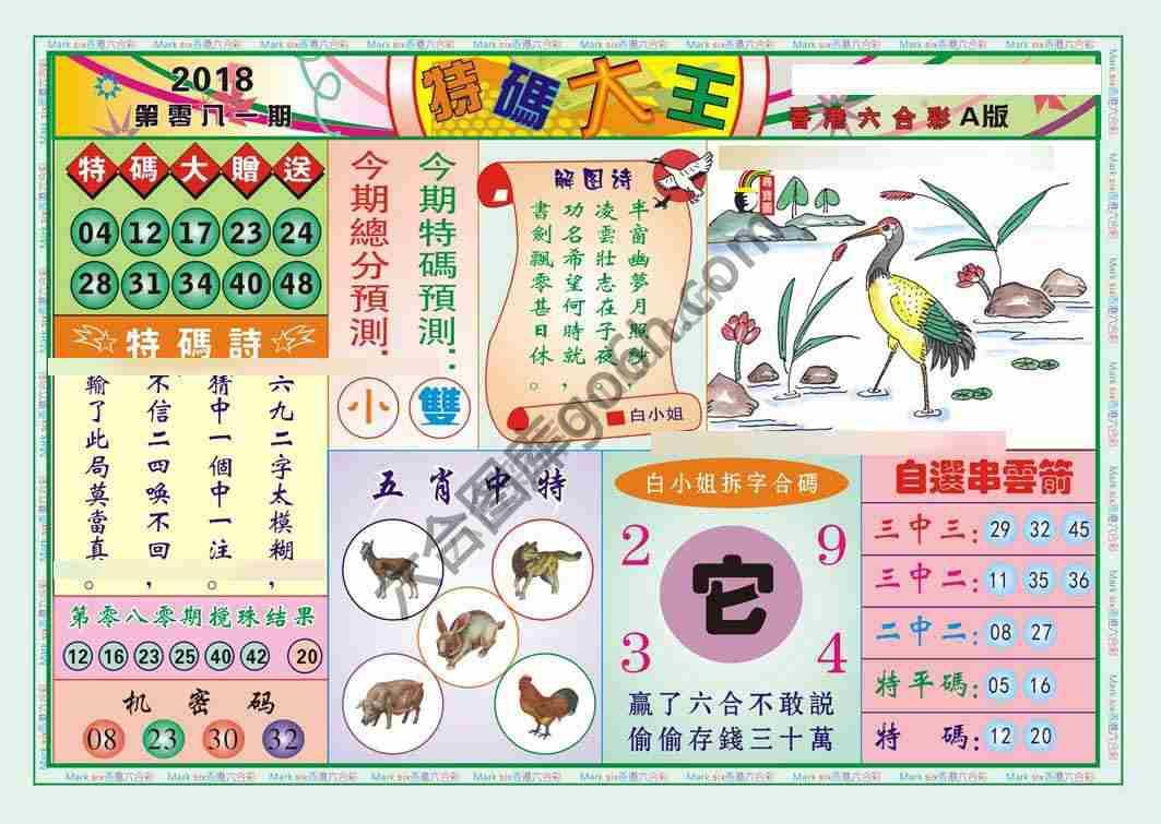 特码大王