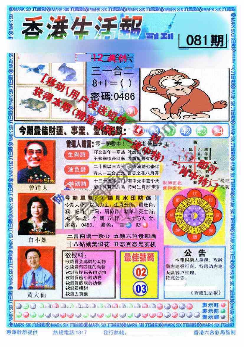 香港生活报