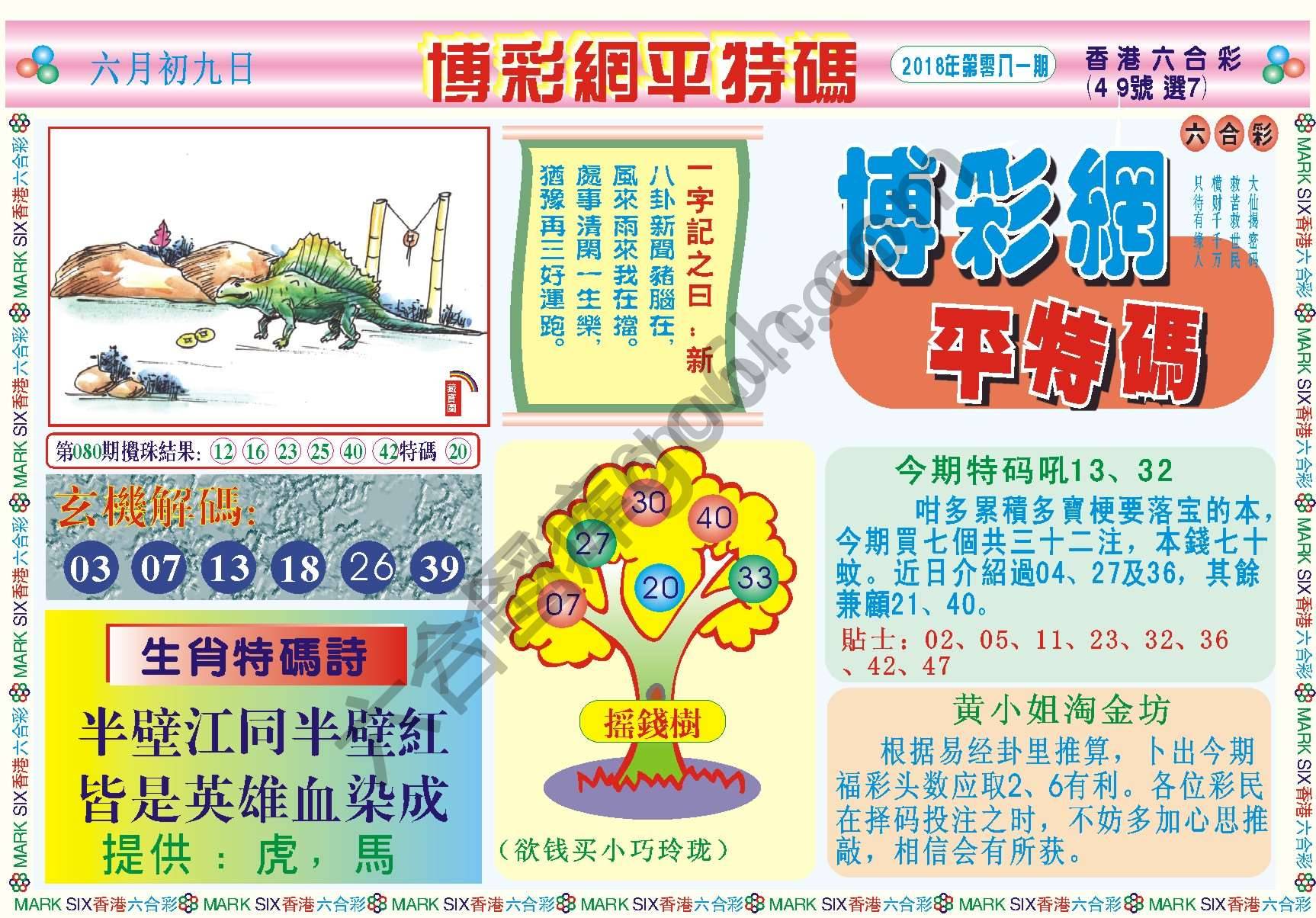 博彩网平特码