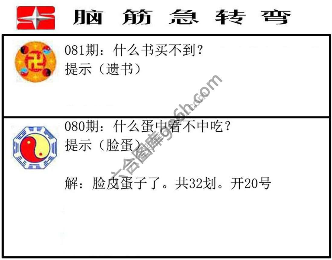 脑筋急转弯