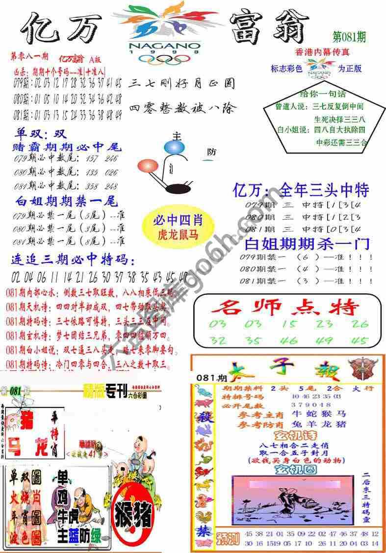亿万富翁