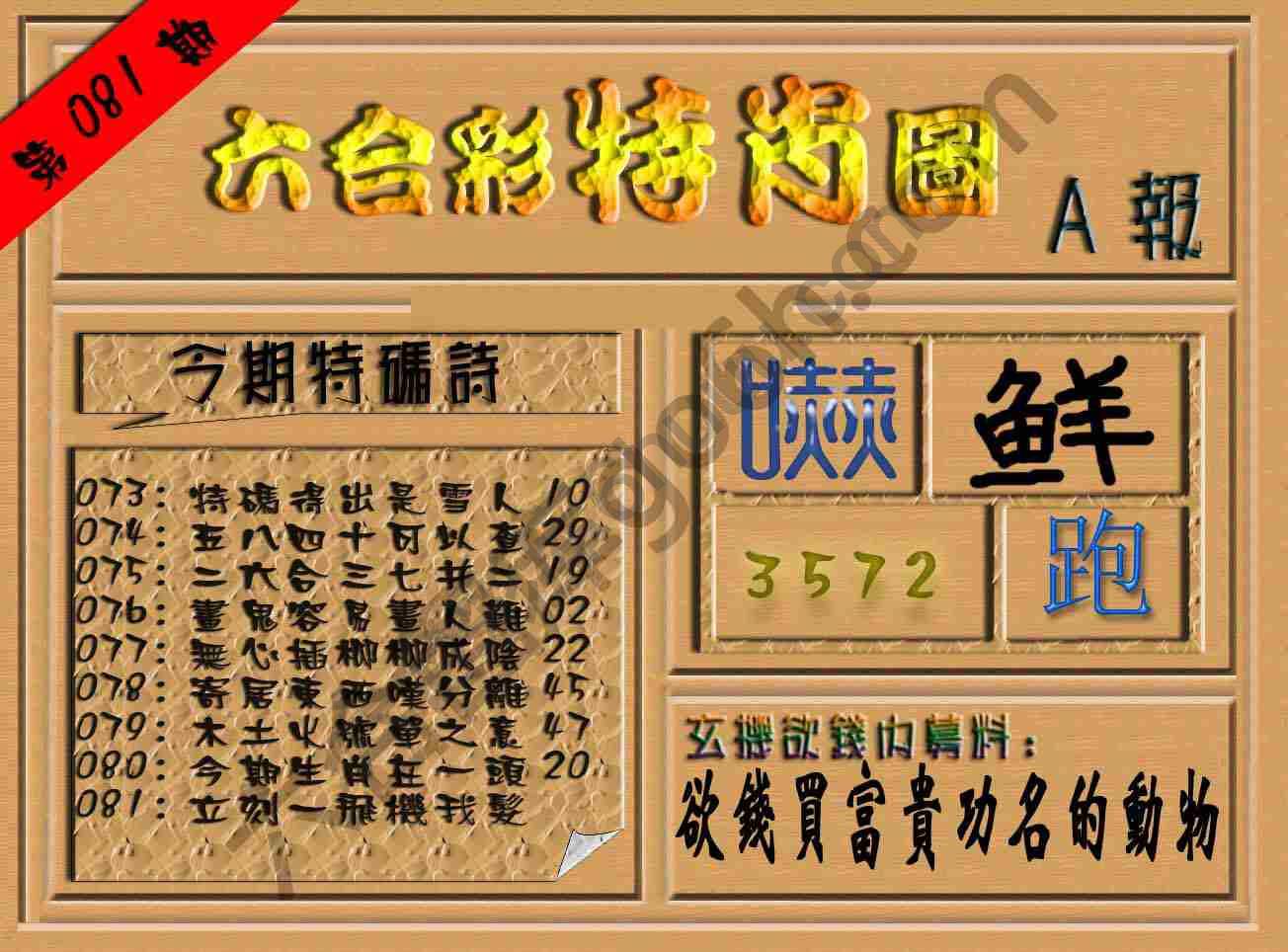 六合彩特肖图